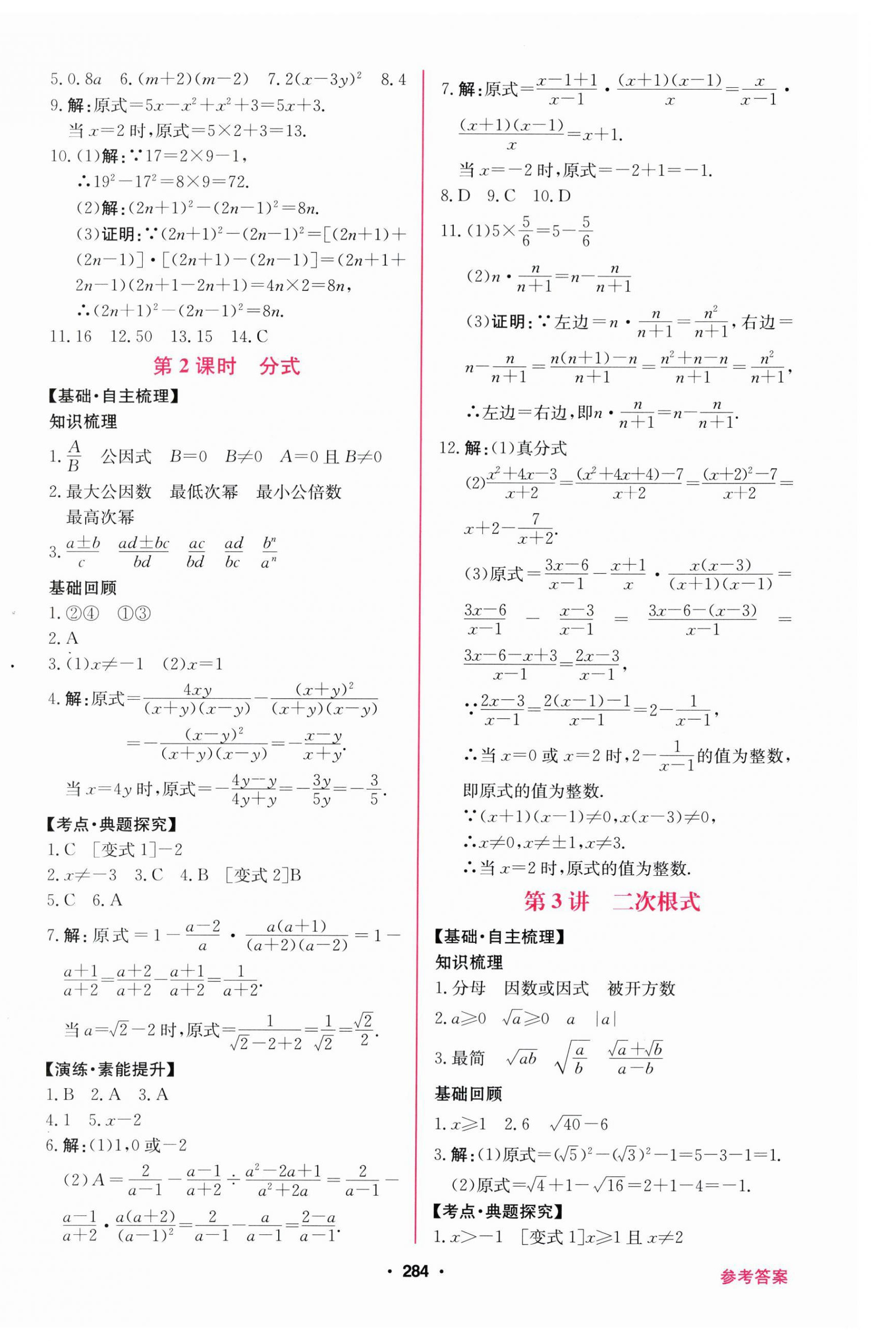 2026年南方新中考数学&nbsp;第2页
