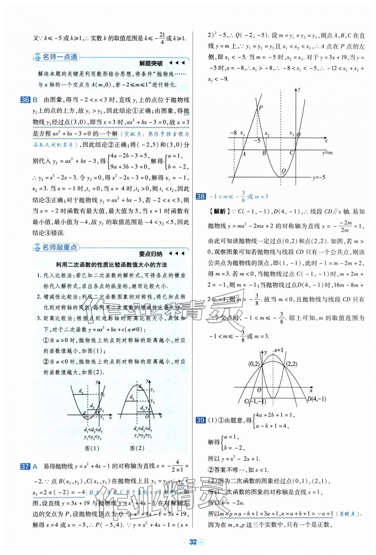 2024年金考卷中考真題分類訓練數(shù)學 參考答案第31頁