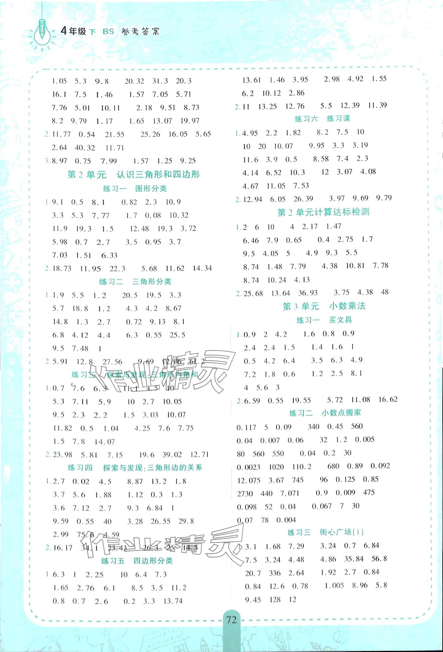 2024年練到位口算一練通四年級(jí)下冊(cè)北師大版 第2頁(yè)