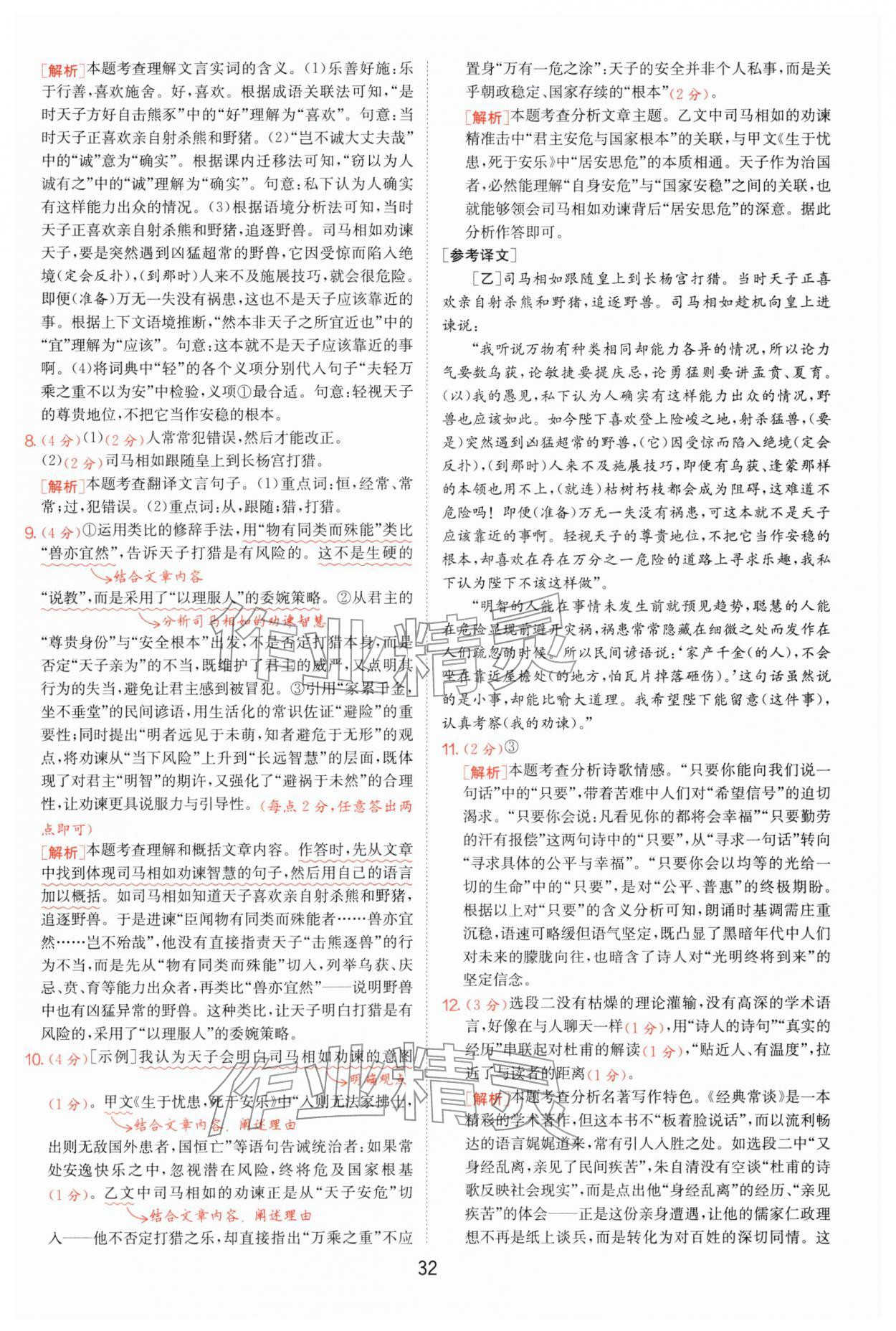 2026年江苏13大市中考试卷精选语文&nbsp;第32页