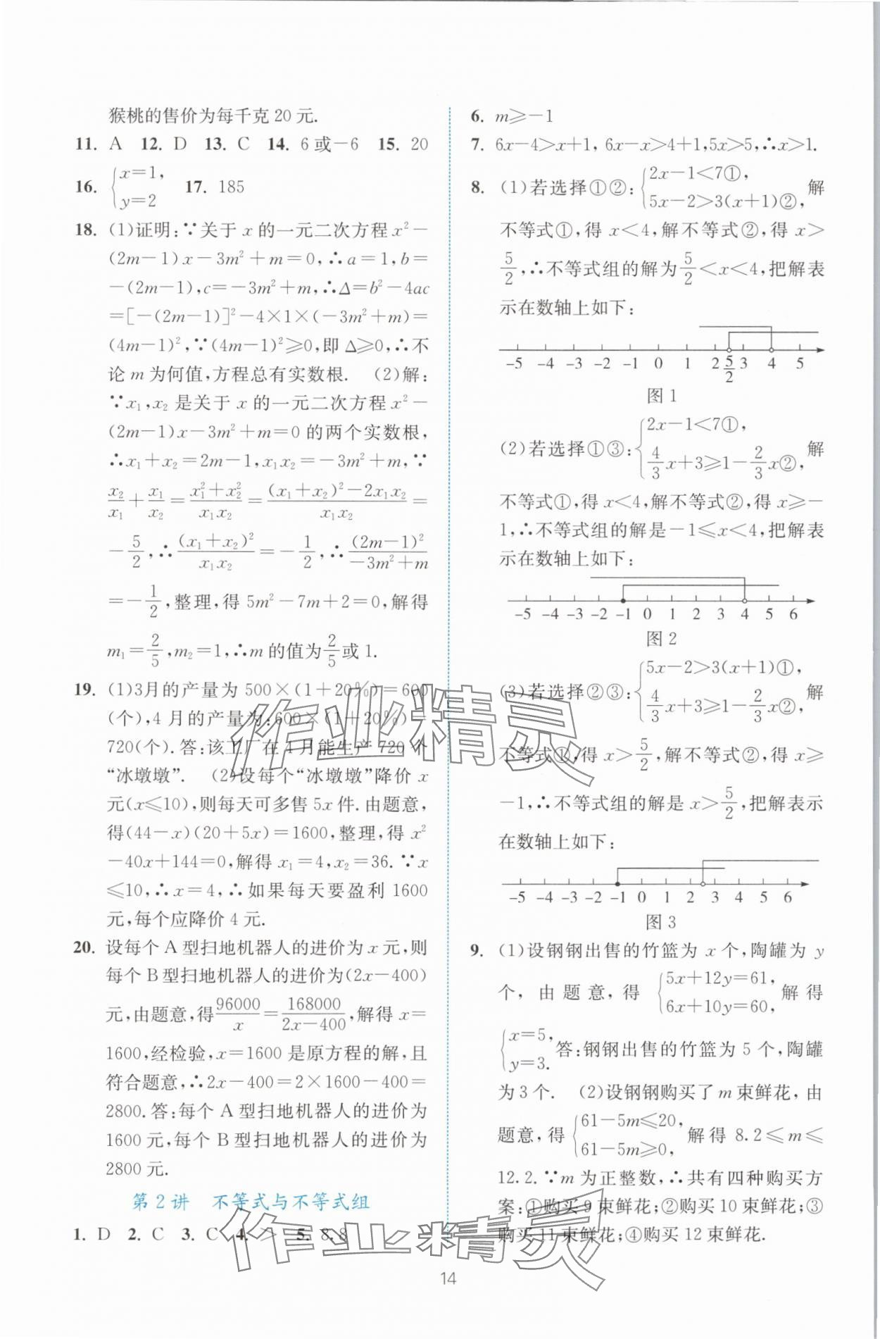 2024年初中學(xué)業(yè)水平考試總復(fù)習(xí)數(shù)學(xué)中考浙江專版 第14頁(yè)