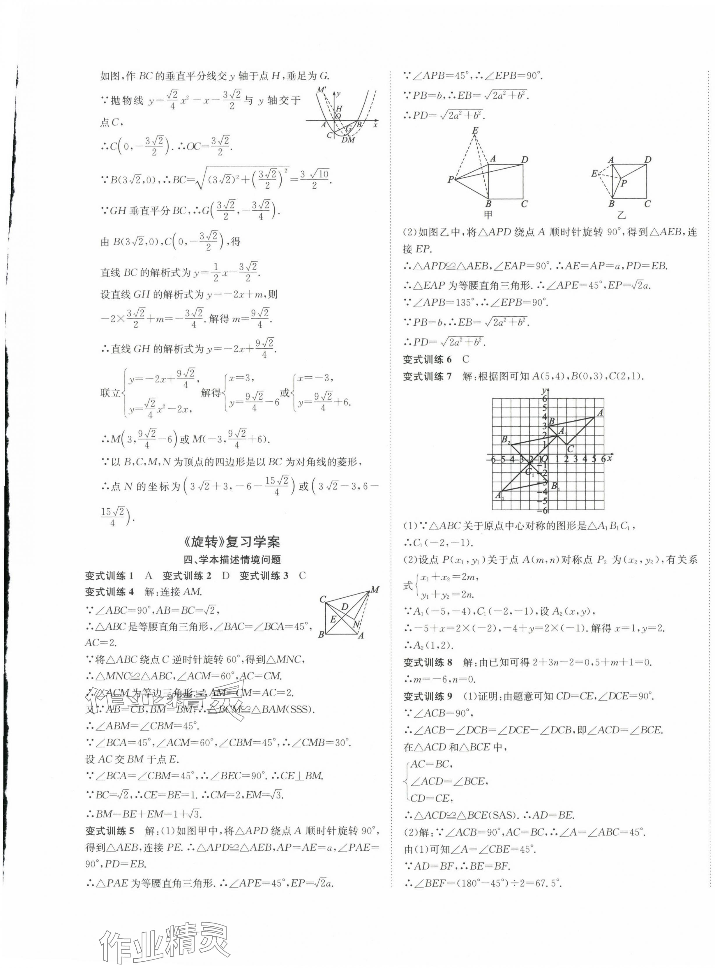 2023年标准卷九年级数学全一册人教版重庆专版长江出版社 第5页