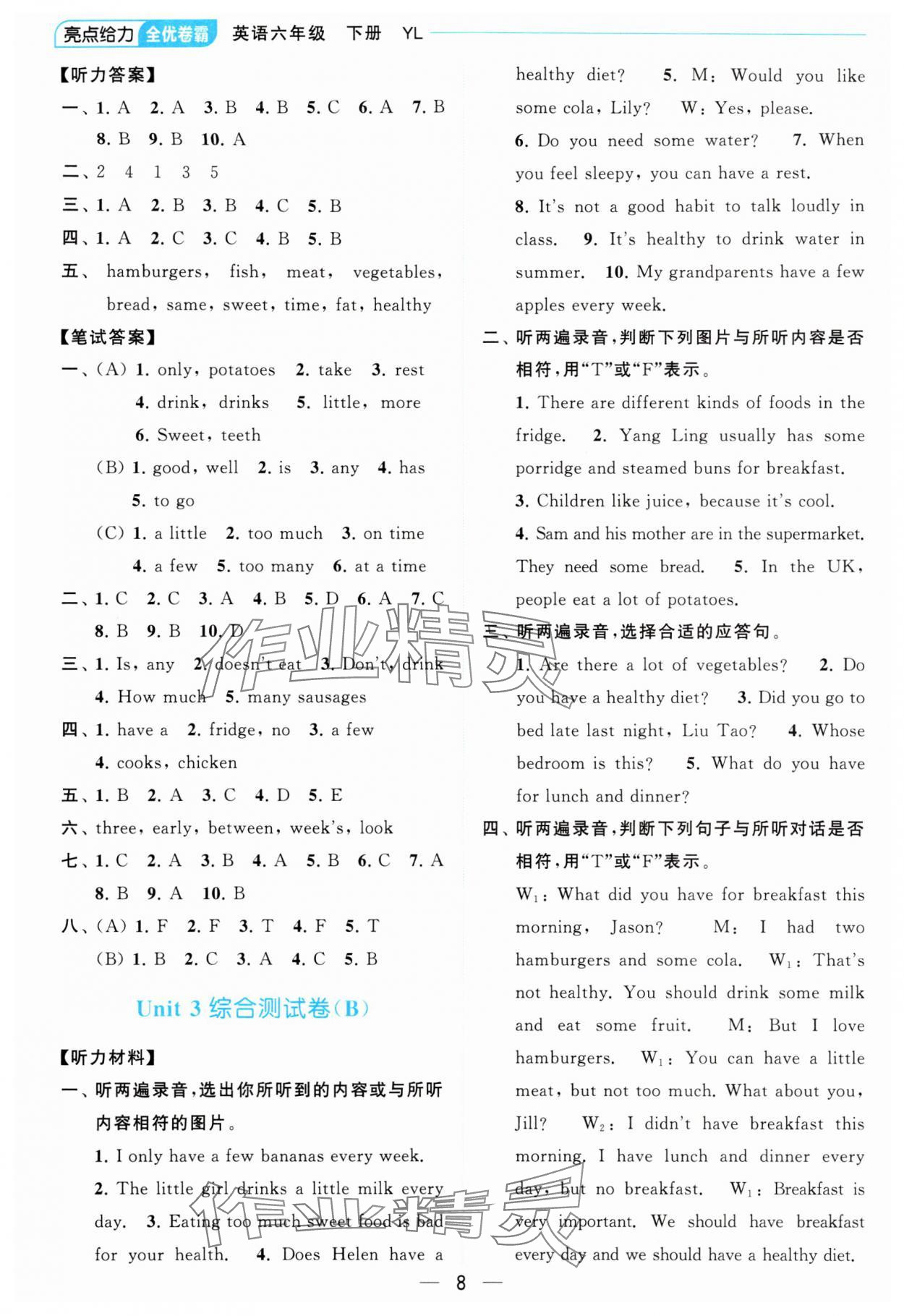 2024年亮點(diǎn)給力全優(yōu)卷霸六年級英語下冊譯林版 參考答案第8頁