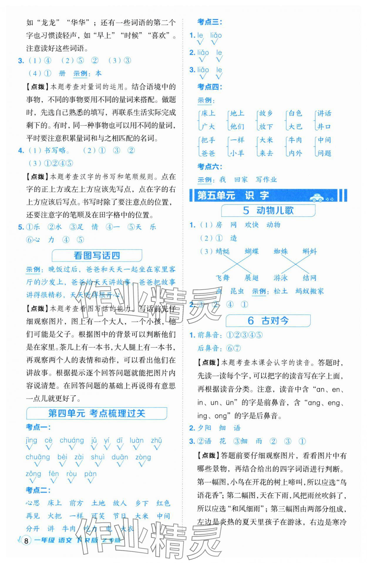 2025年綜合應用創新題典中點一年級語文下冊人教版浙江專版 第8頁