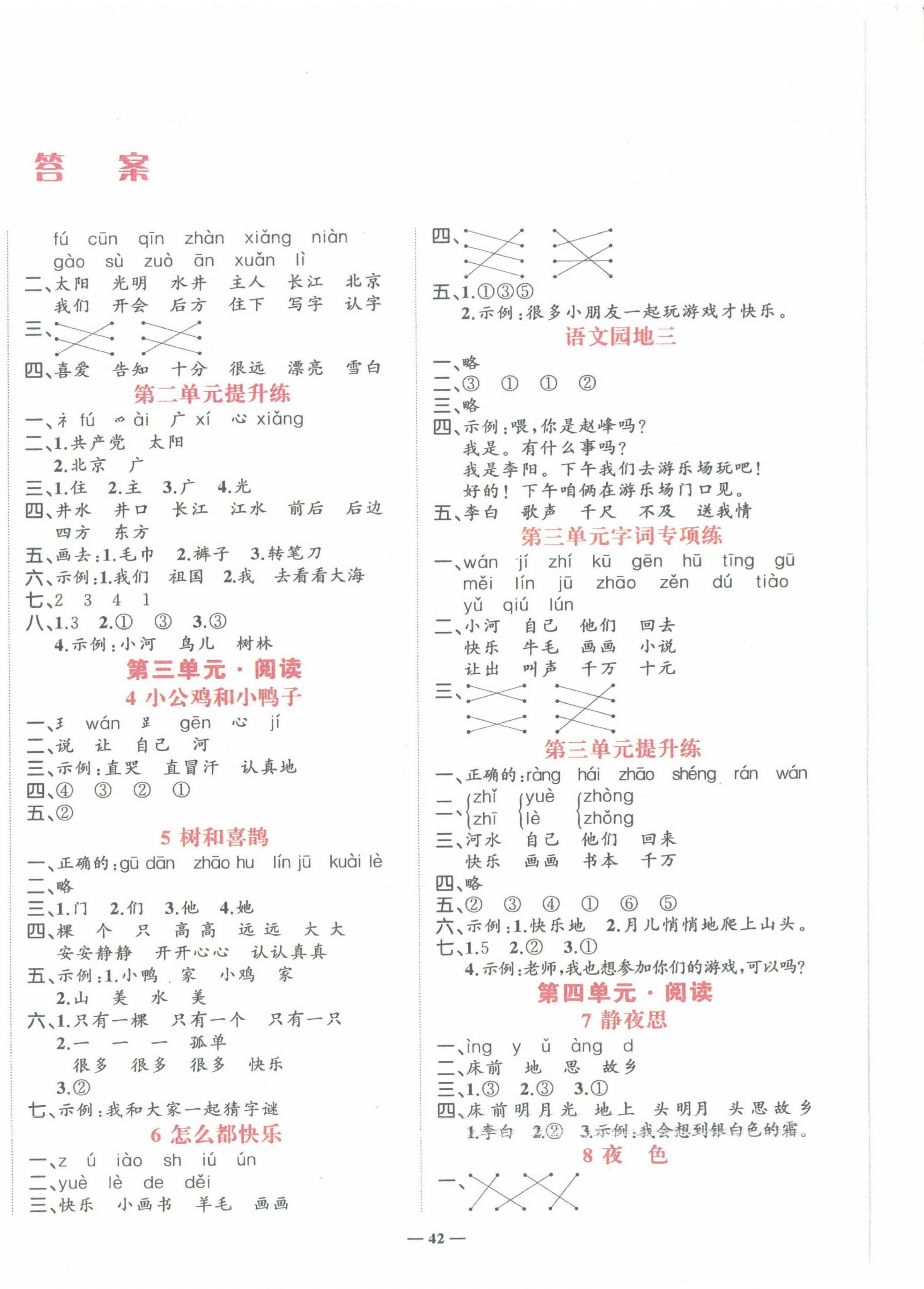 2025年淘金先锋课堂一年级语文下册人教版 第2页