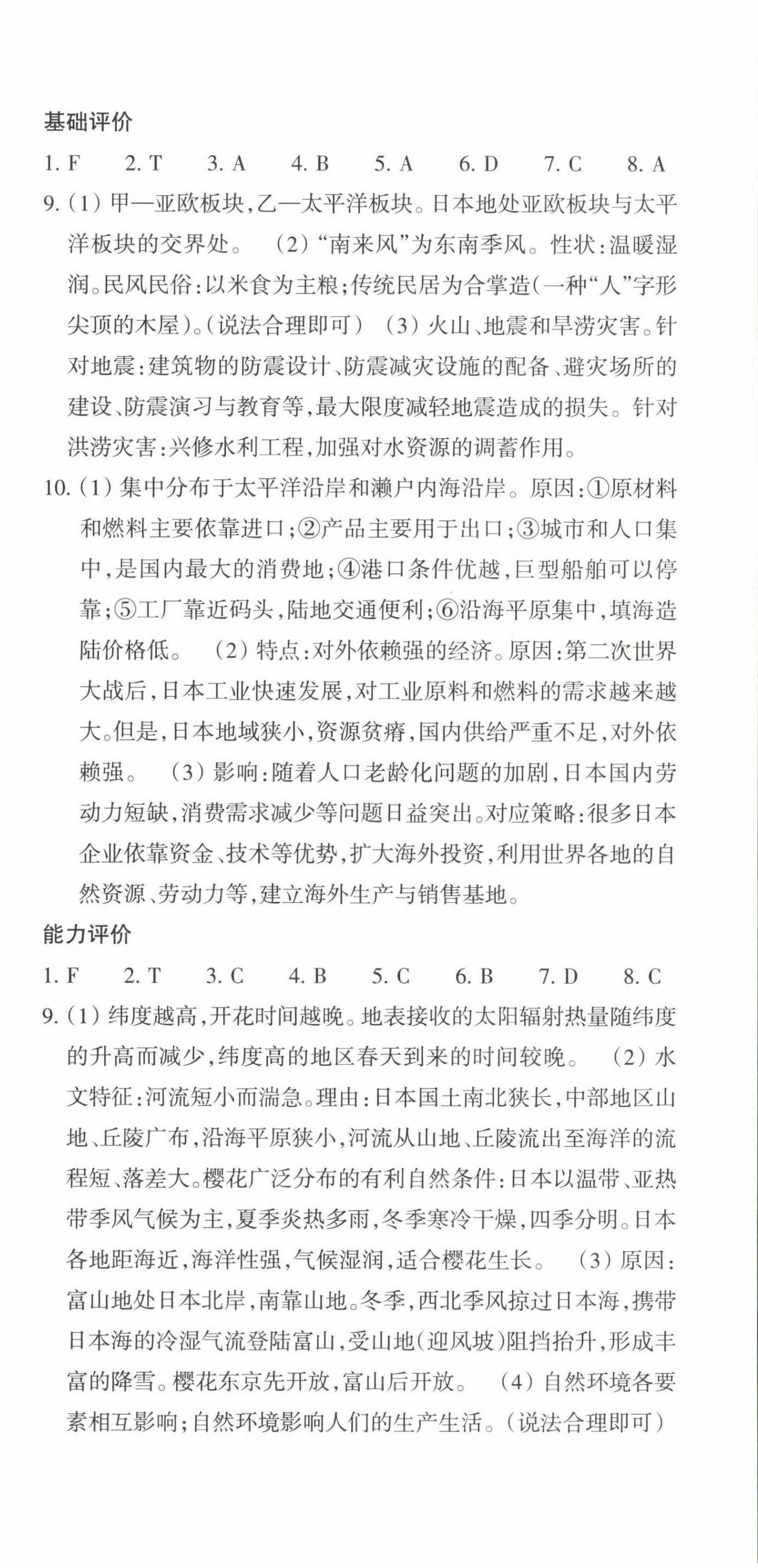 2025年學(xué)能評價(jià)七年級地理下冊人教版 第3頁