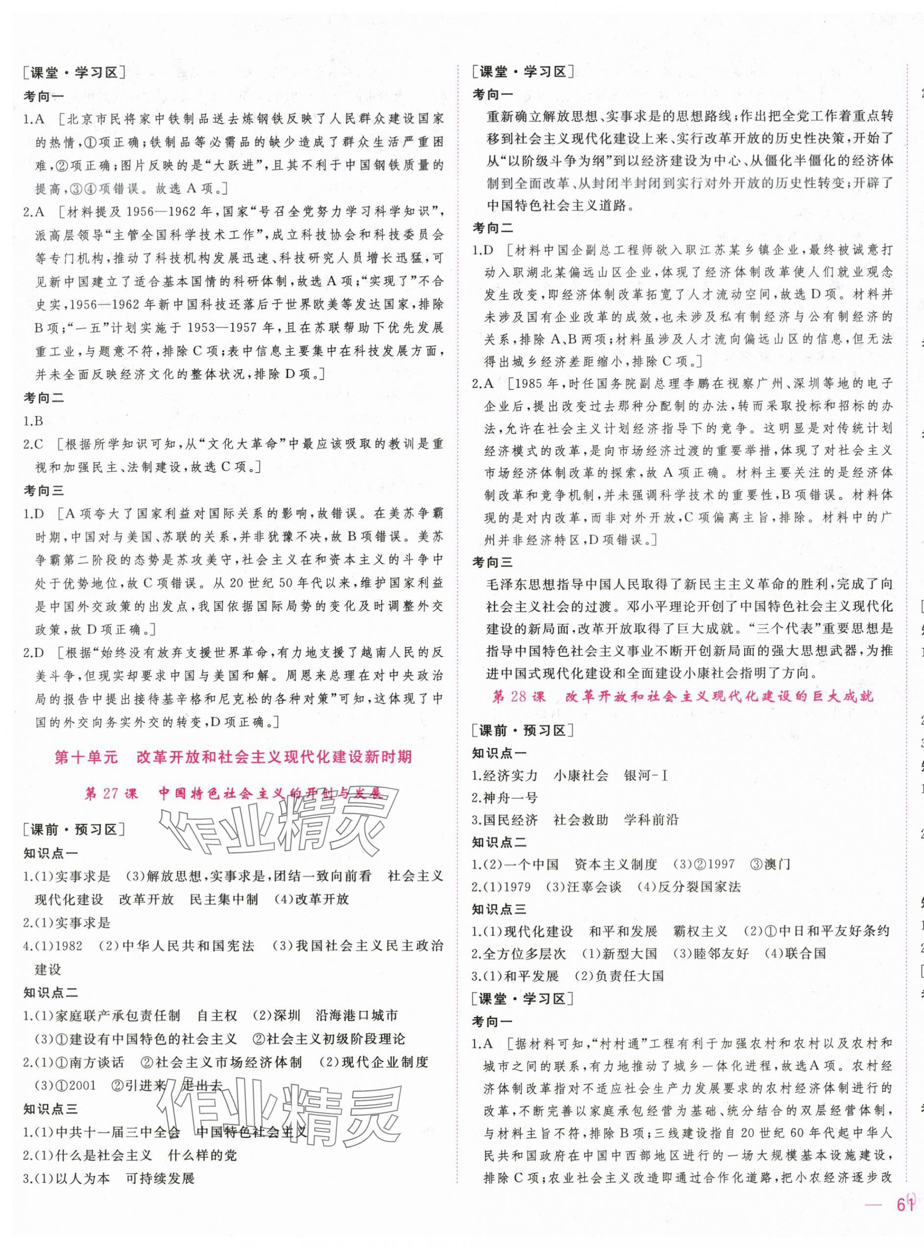 2025年三維隨堂精練高中歷史必修上冊人教版 第13頁