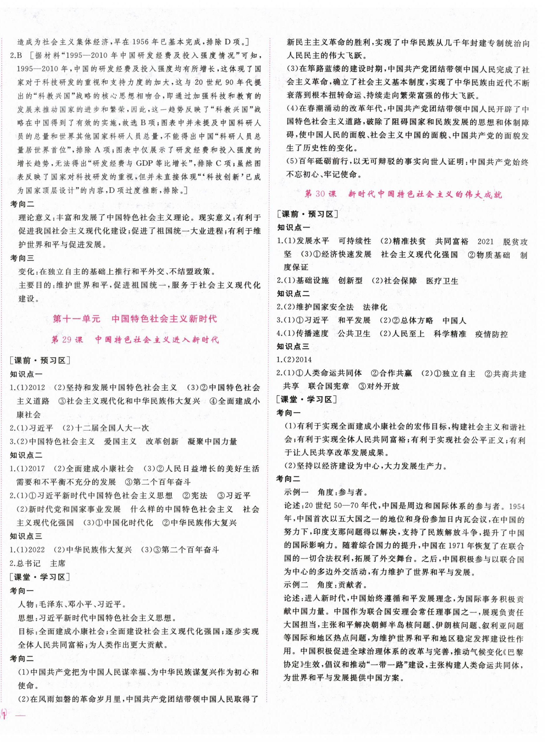 2025年三維隨堂精練高中歷史必修上冊人教版 第14頁