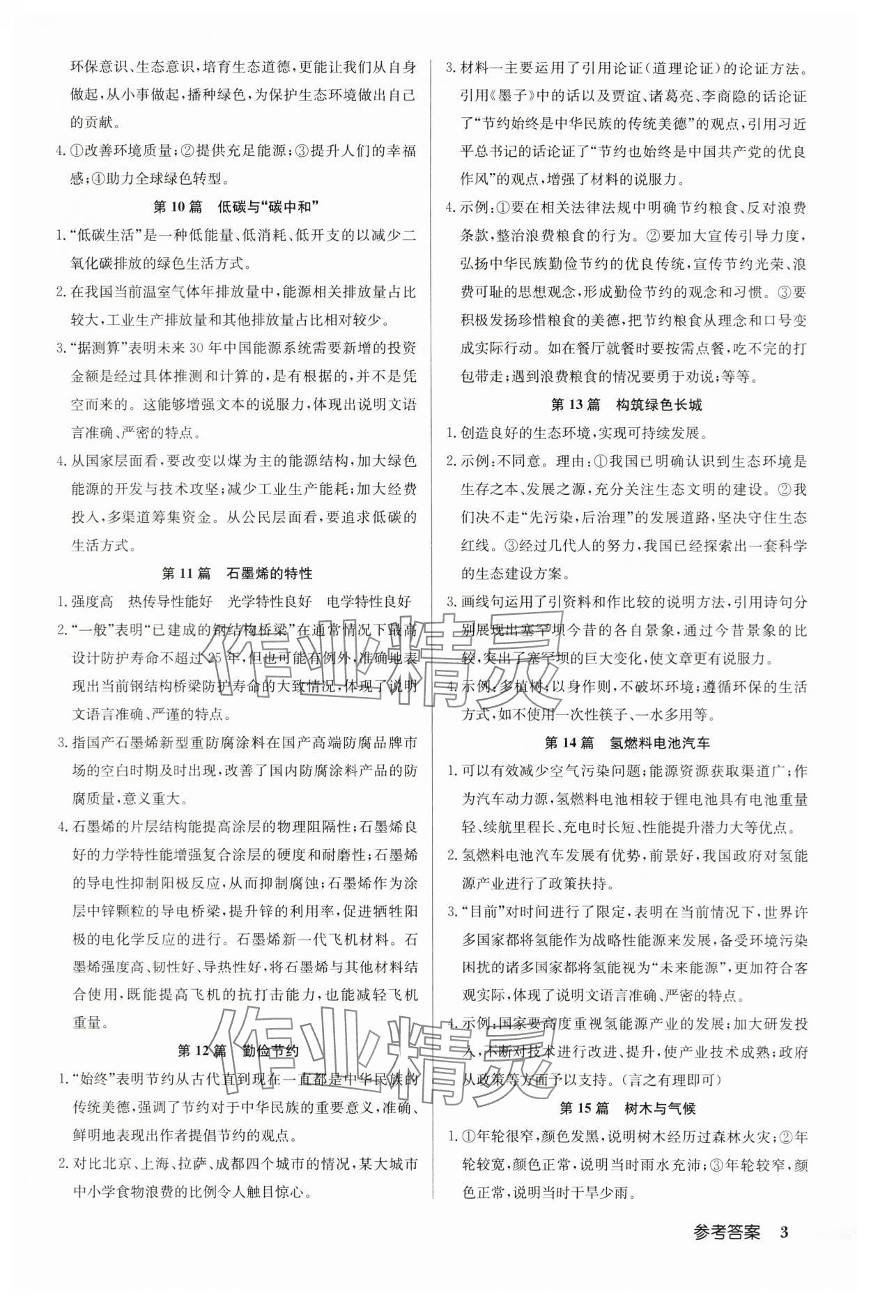 2023年啟東中學作業(yè)本九年級加中考人教版徐州專版 第3頁