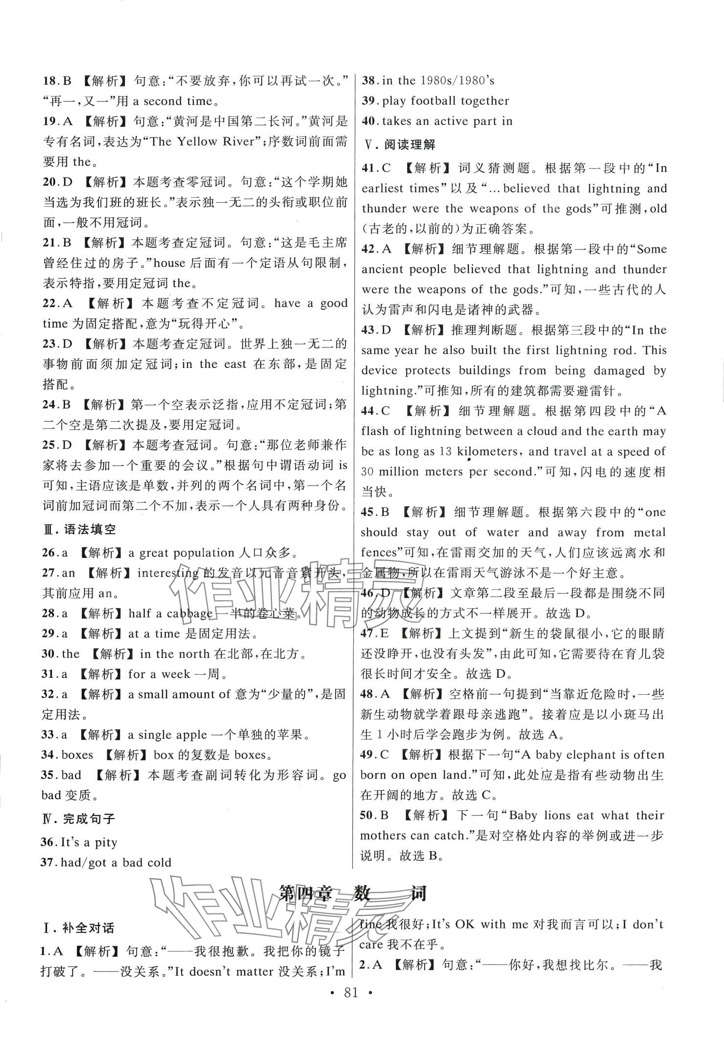 2024年精準備考同步金題金卷中職英語廣東專版 第5頁