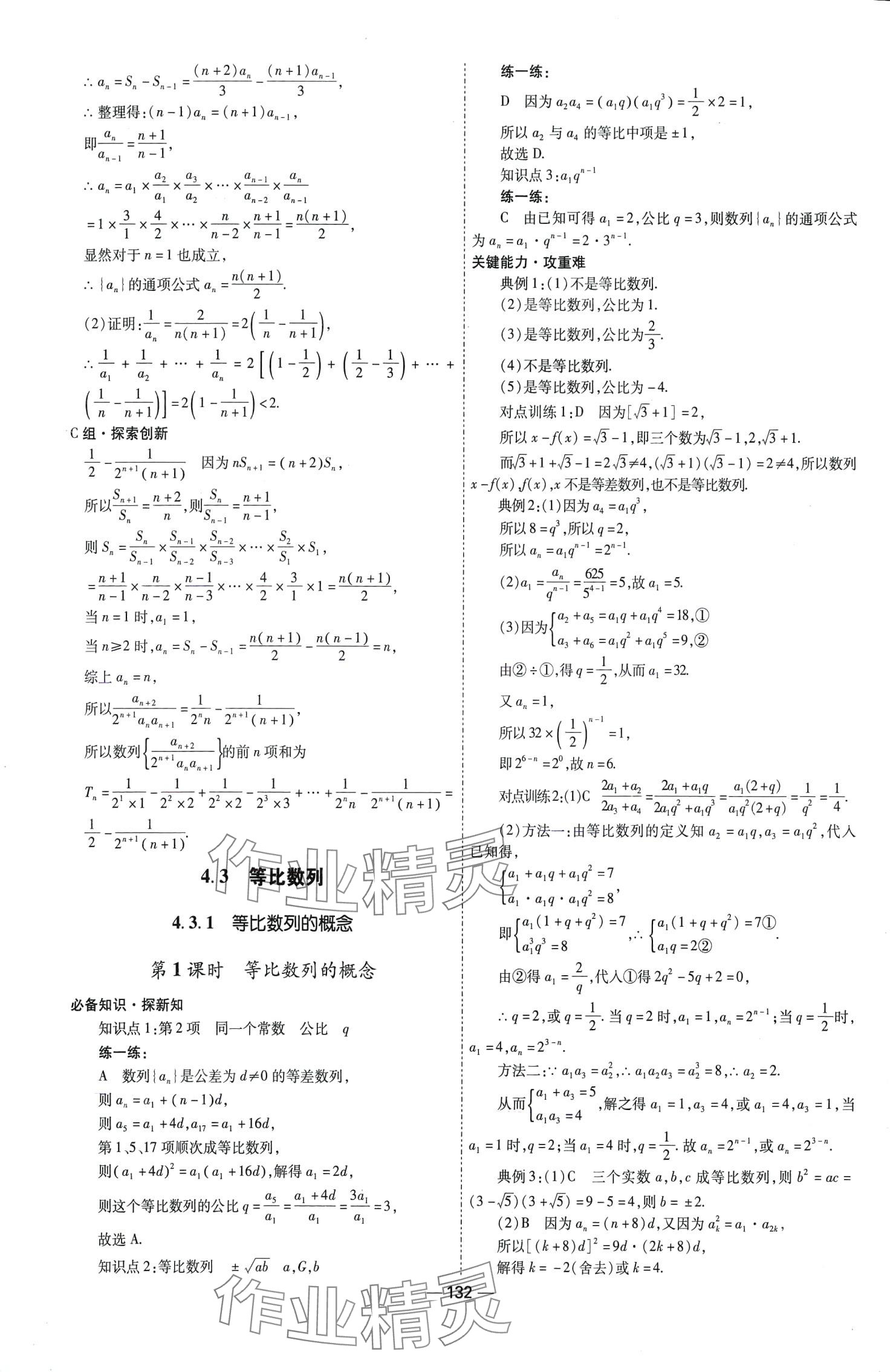 2024年成才之路高中新課程學(xué)習(xí)指導(dǎo)高中數(shù)學(xué)選擇性必修第二冊全冊人教A版 第16頁