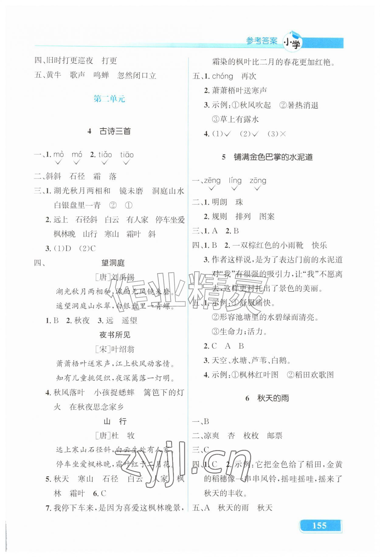 2026年同步解析与测评吉林三年级语文上册人教版&nbsp;参考答案第2页