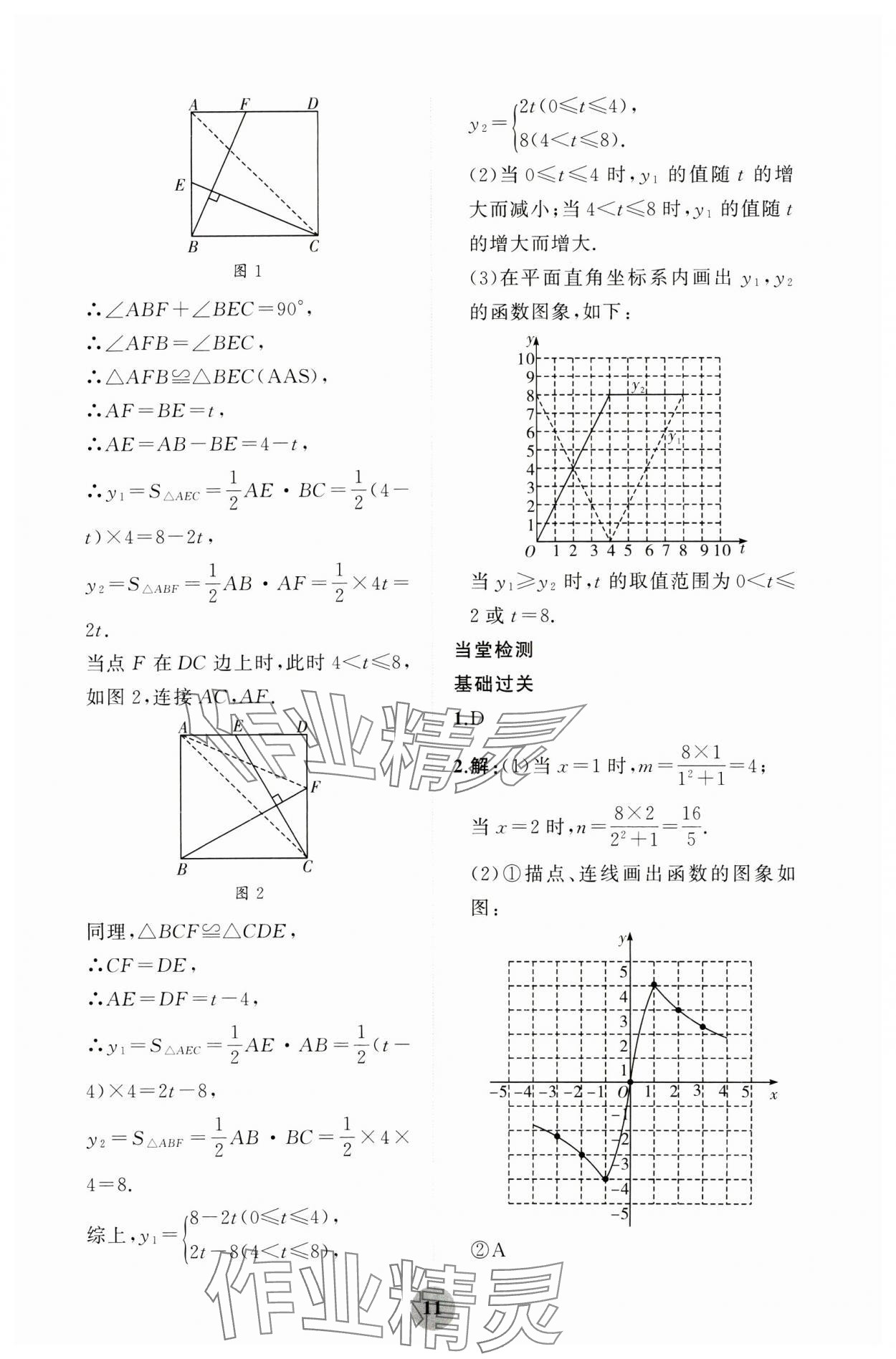2025年重慶市中考試題分析與復習指導數學 第11頁