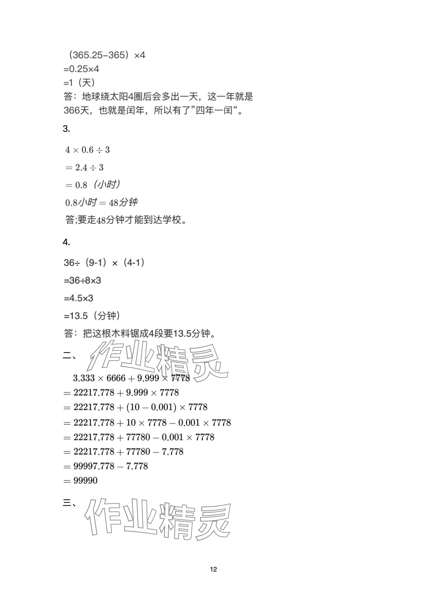 2024年开心寒假西南师范大学出版社五年级 第12页