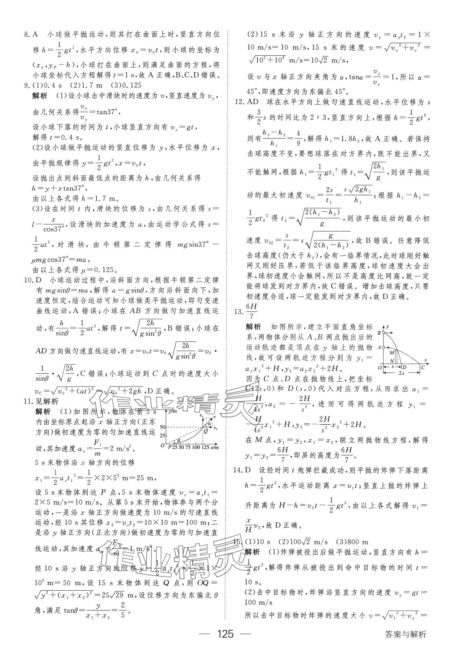 2024年綠色通道45分鐘課時(shí)作業(yè)與單元測評物理必修第二冊人教版 第8頁