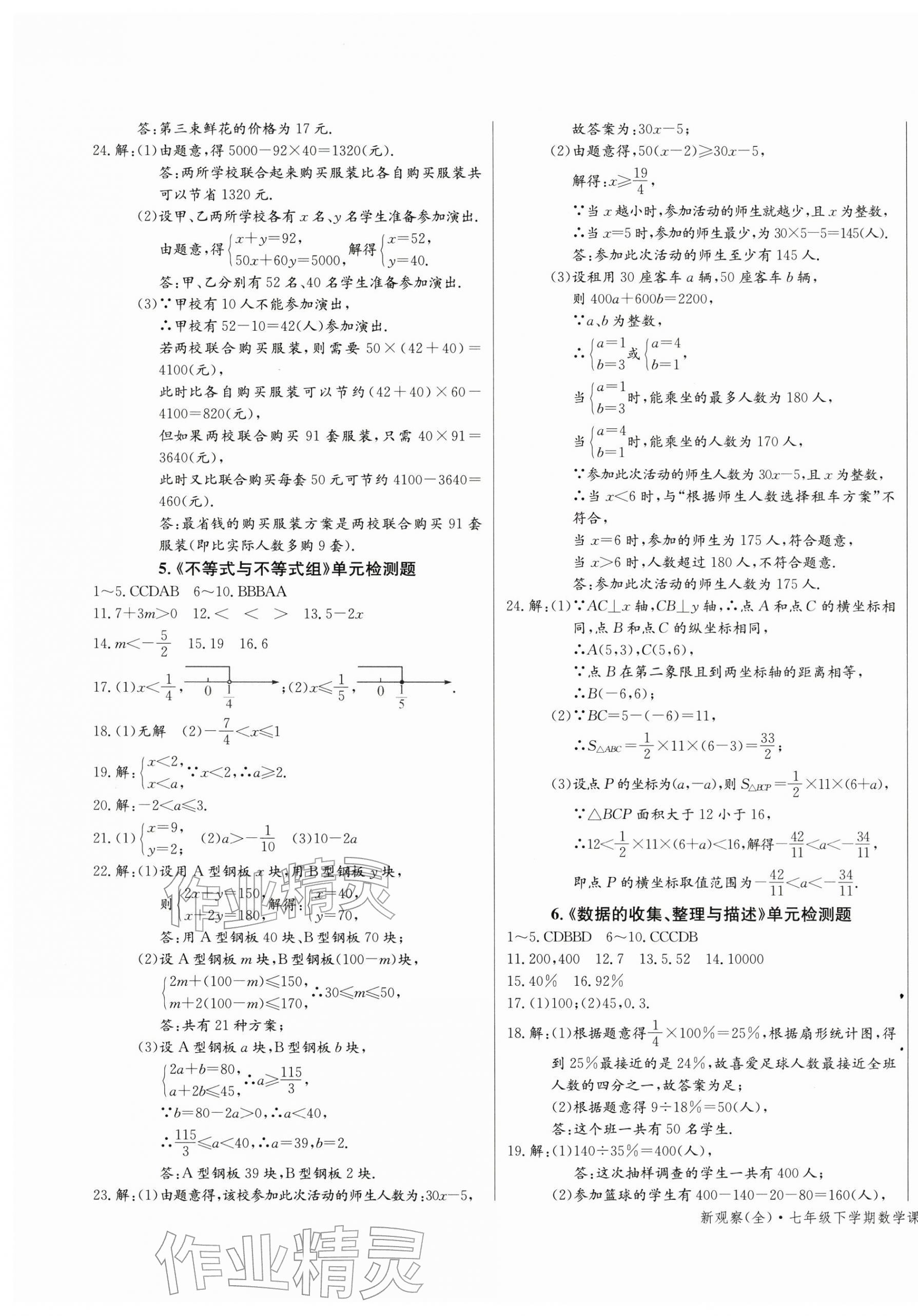 2026年思维新观察七年级数学下册人教版&nbsp;第3页