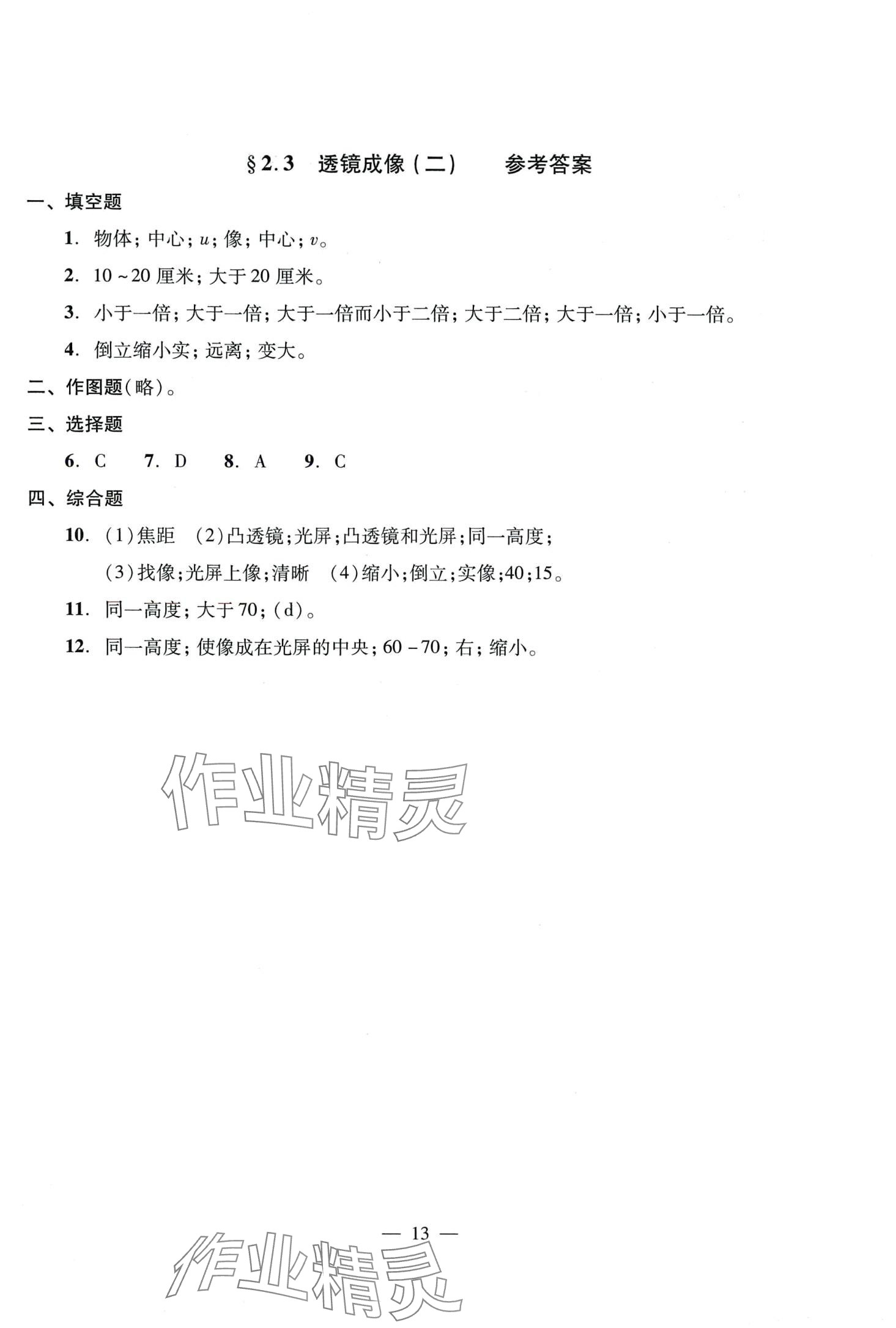 2024年雙基過(guò)關(guān)堂堂練八年級(jí)物理全一冊(cè)滬教版五四制 第19頁(yè)