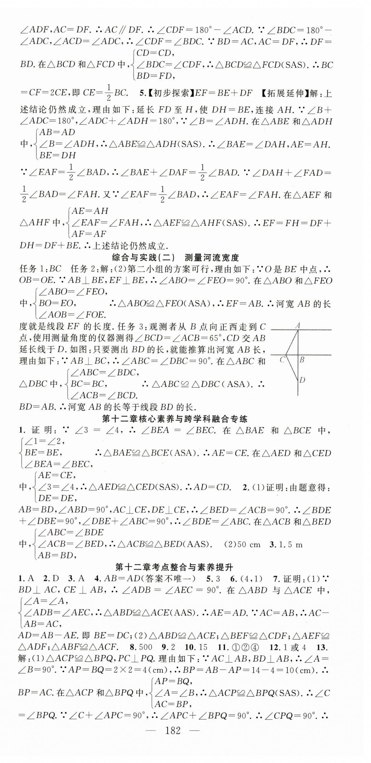 2024年名師學(xué)案八年級數(shù)學(xué)上冊人教版貴州專版 第9頁