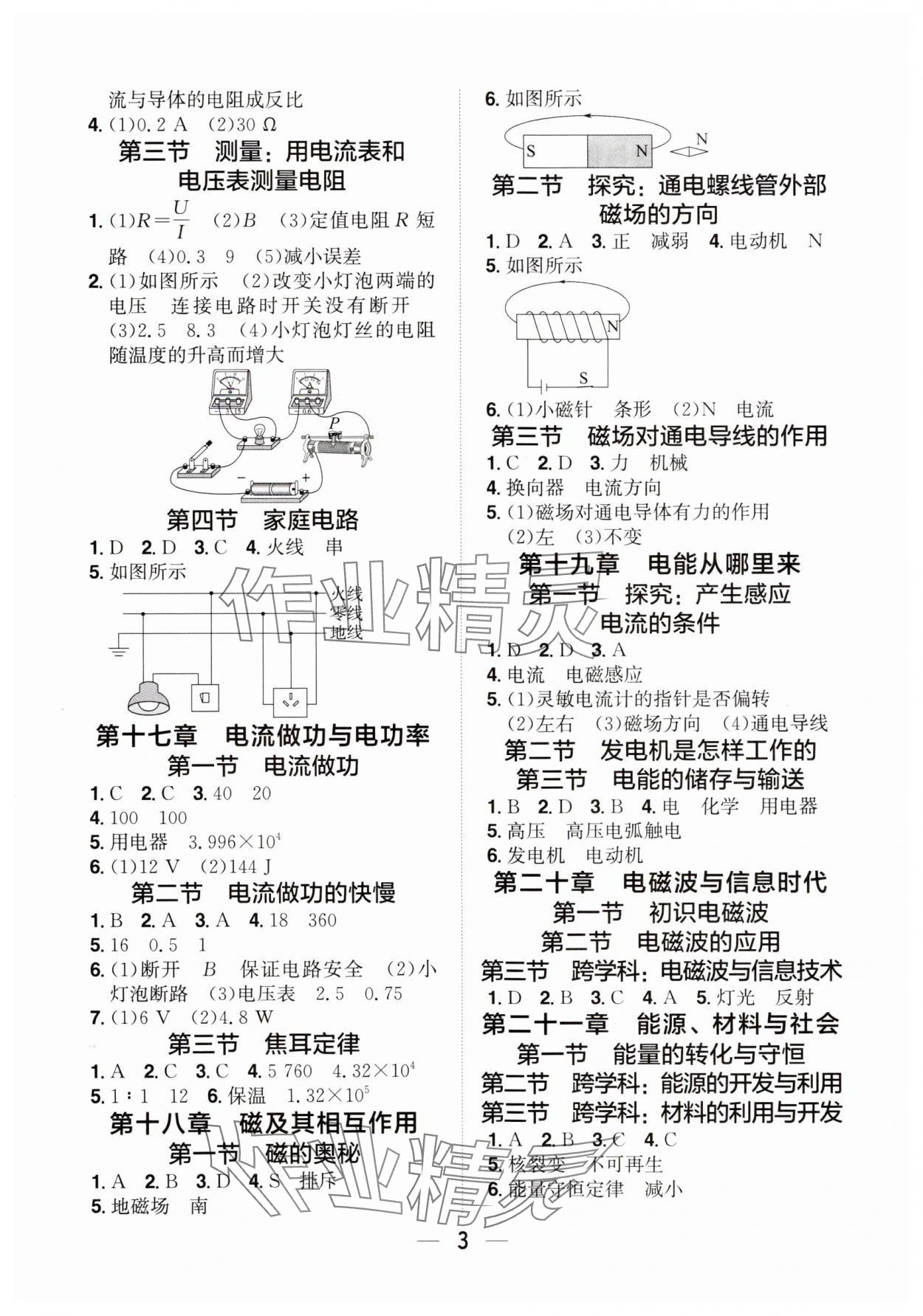 2025年阳光同学分层设计九年级物理全一册沪科版福建专版 参考答案第2页