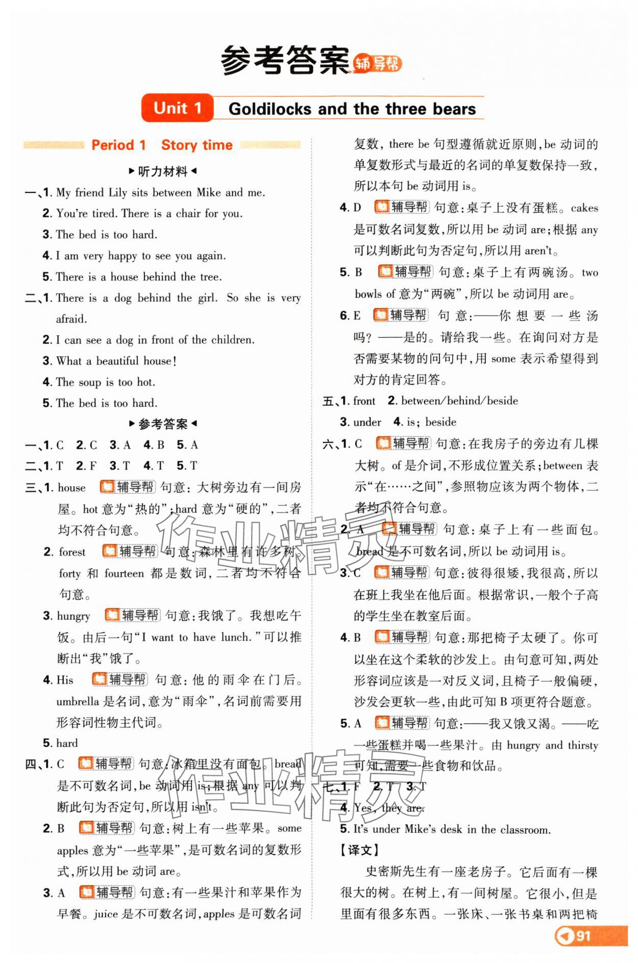 2024年小学必刷题五年级英语上册译林版 参考答案第1页