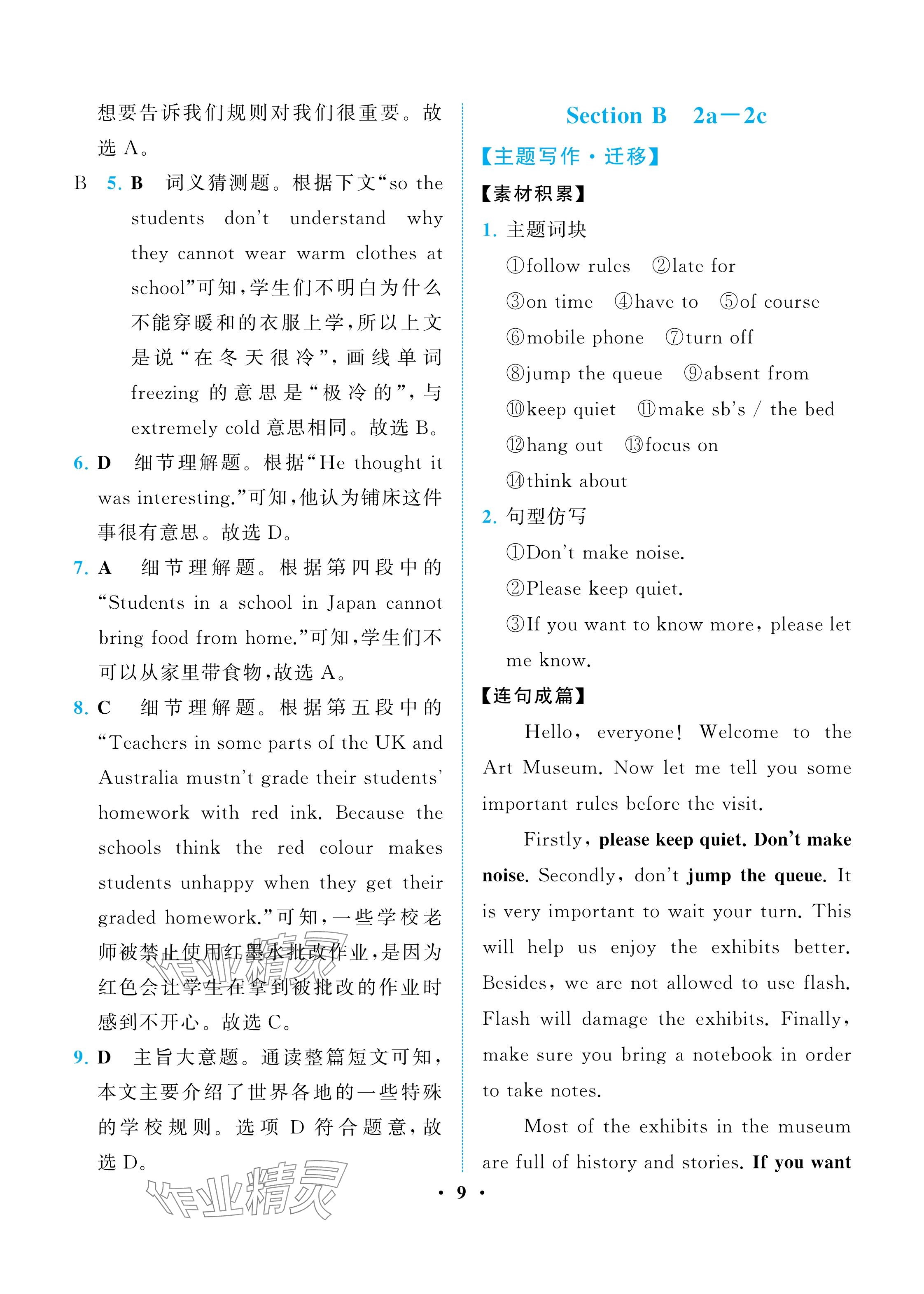 2025年人教金学典同步解析与测评七年级英语下册人教版重庆专版 参考答案第9页