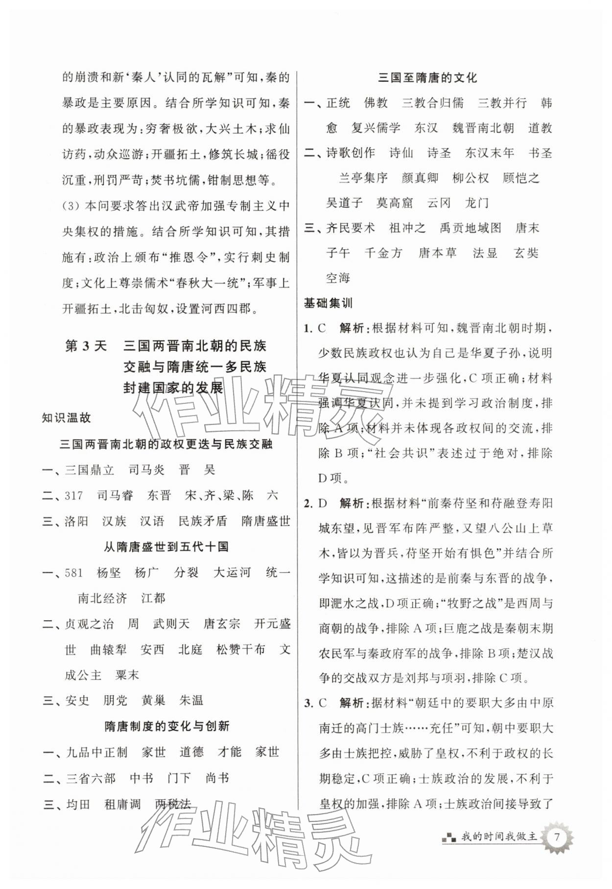 2026年最高考寒假作業(yè)高一歷史&nbsp;第7頁