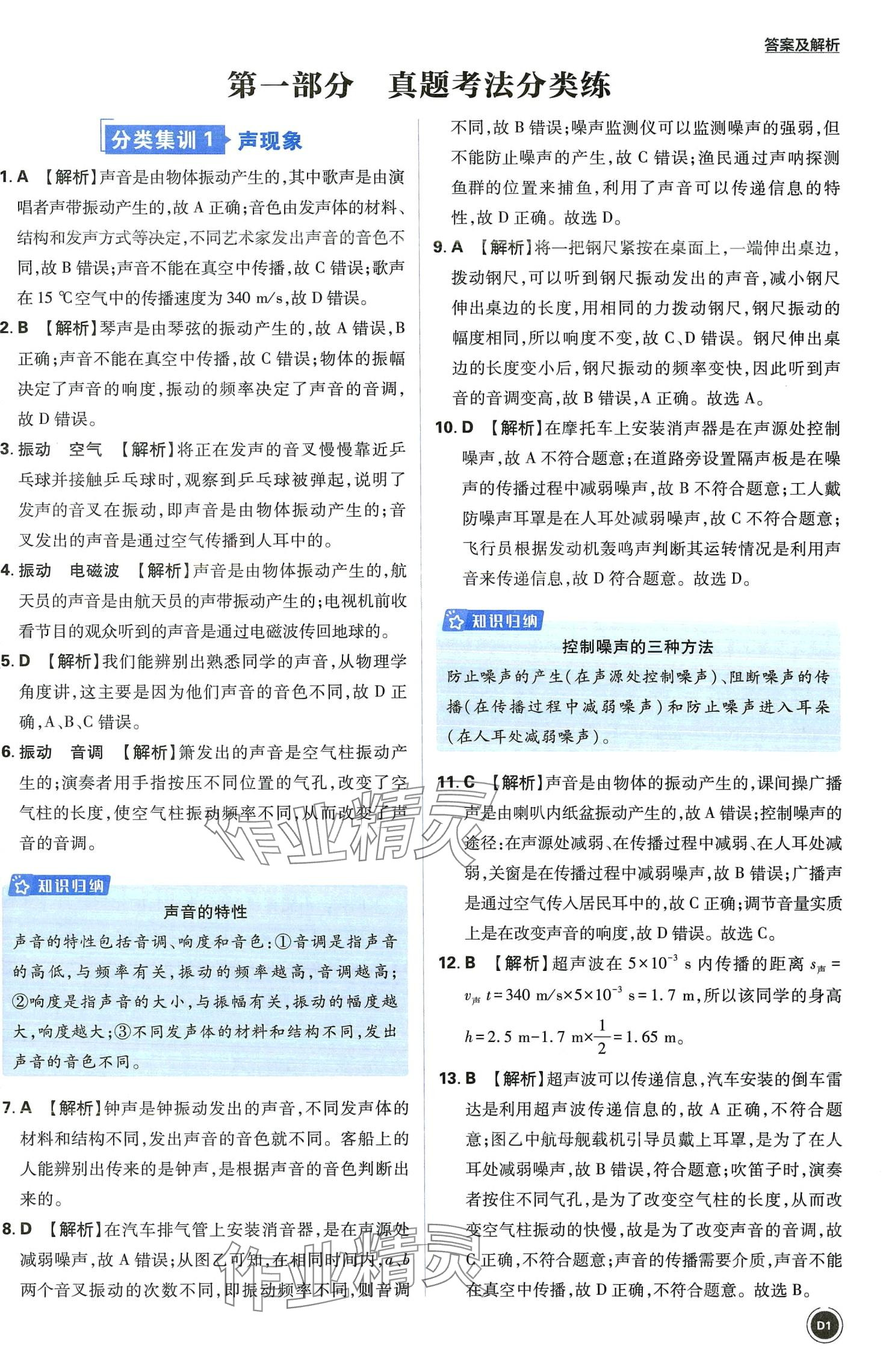 2024年中考必刷卷開明出版社物理 第1頁
