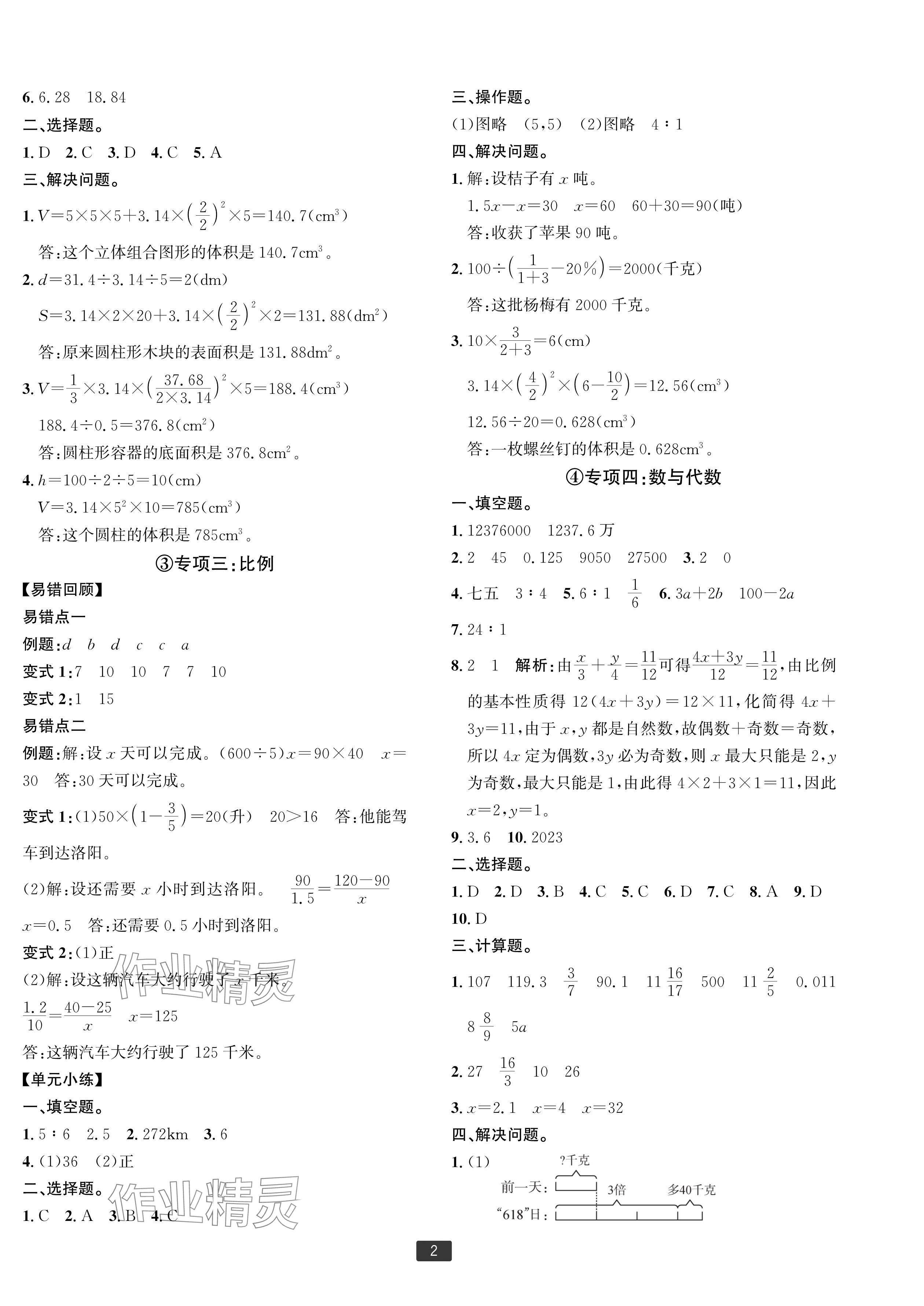 2024年浙江新期末六年級數(shù)學(xué)下冊人教版寧波專版 參考答案第2頁