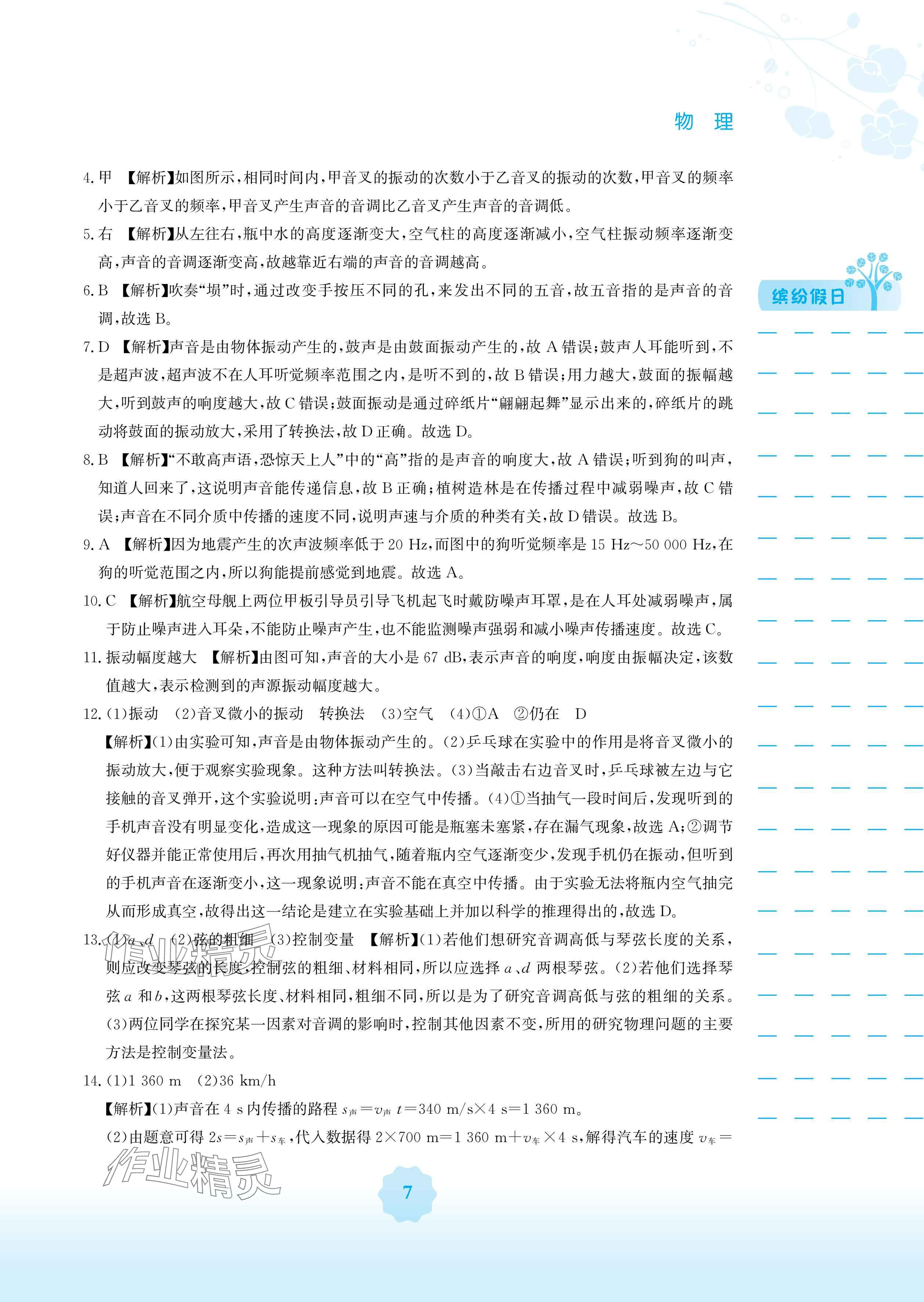 2025年寒假生活安徽教育出版社八年級物理通用S版&nbsp;參考答案第7頁