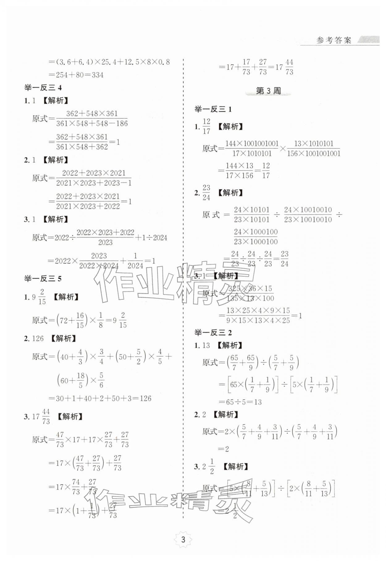 2025年小学奥数举一反三六年级A版 第3页