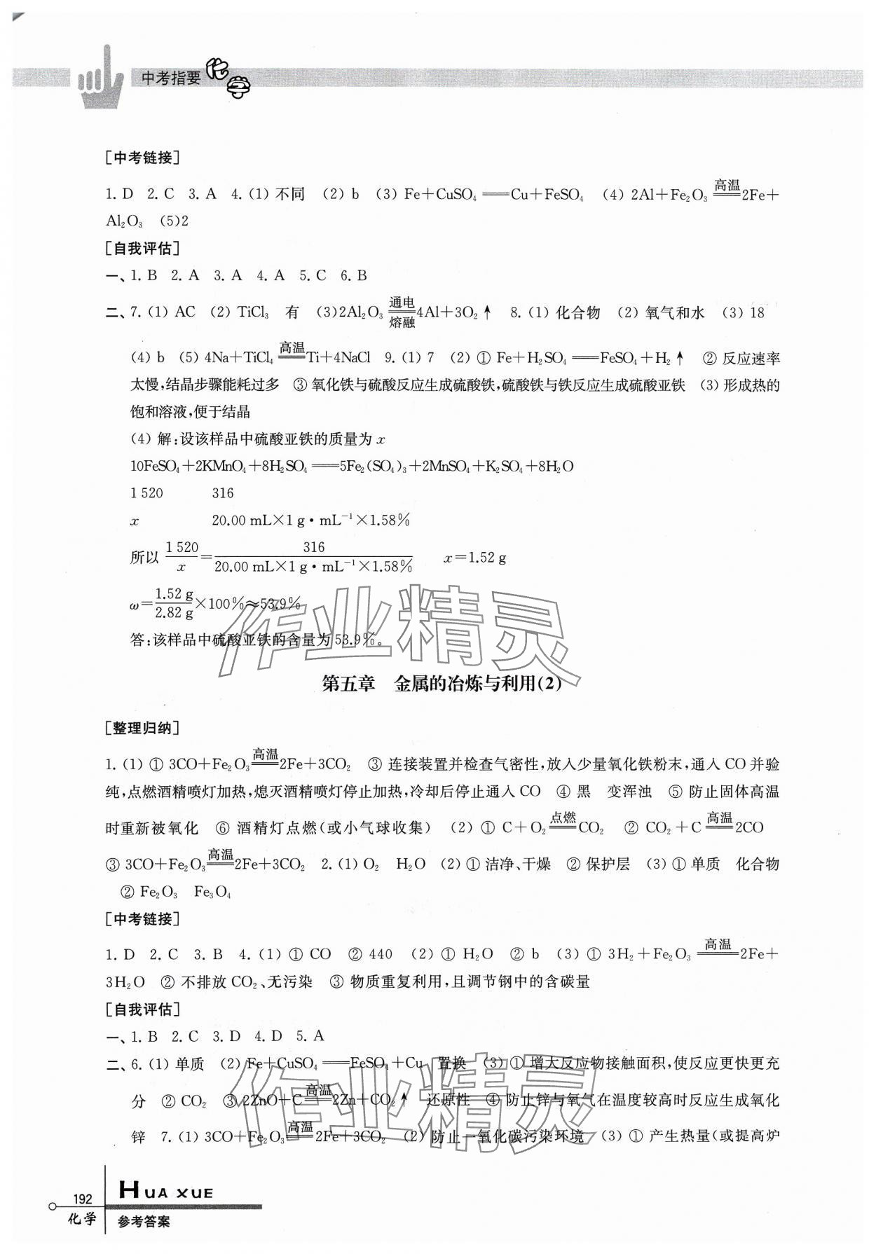 2024年中考指要化學(xué) 第4頁