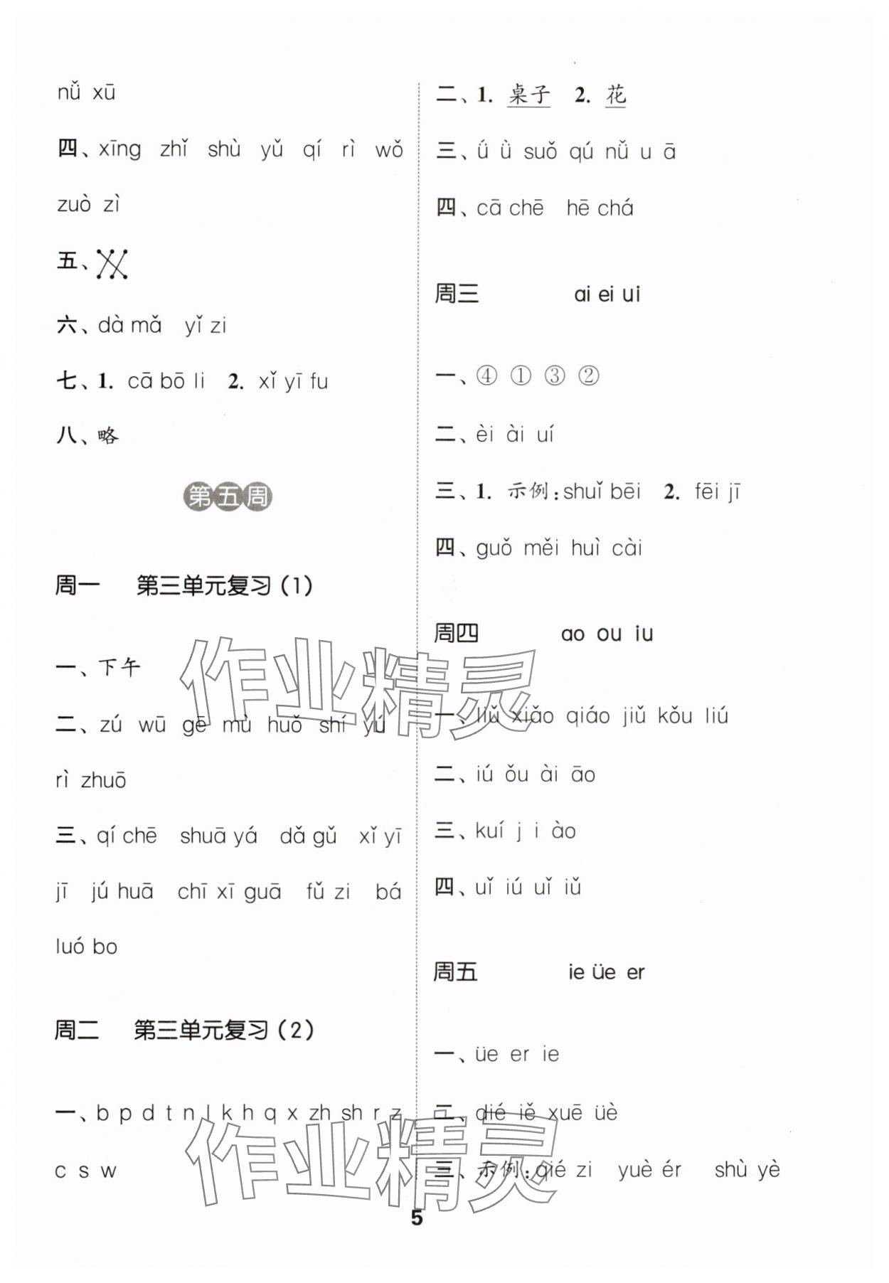 2024年通城學(xué)典默寫能手一年級(jí)語文上冊(cè)人教版 第5頁