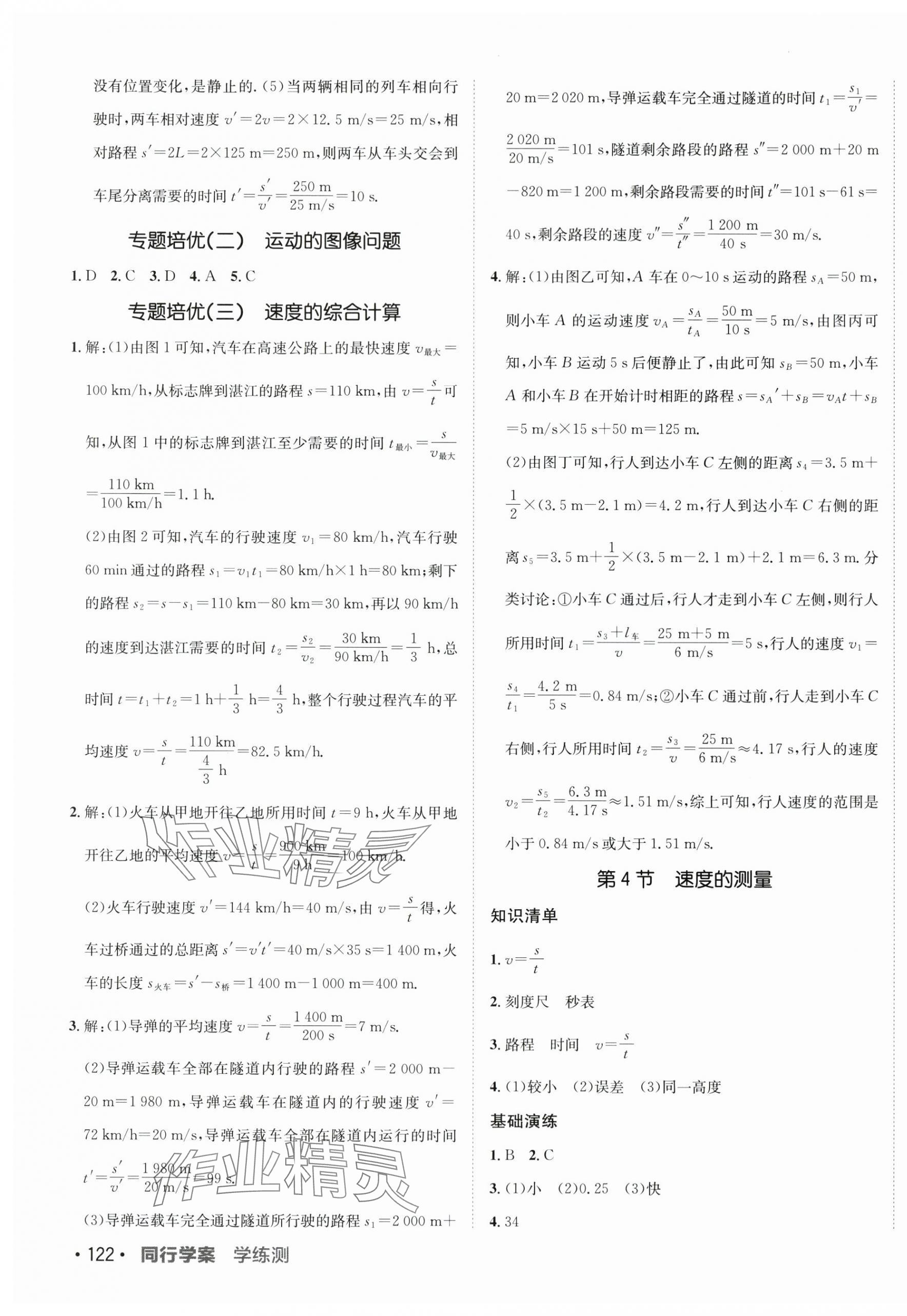 2025年同行學(xué)案八年級(jí)物理上冊(cè)人教版 第3頁(yè)