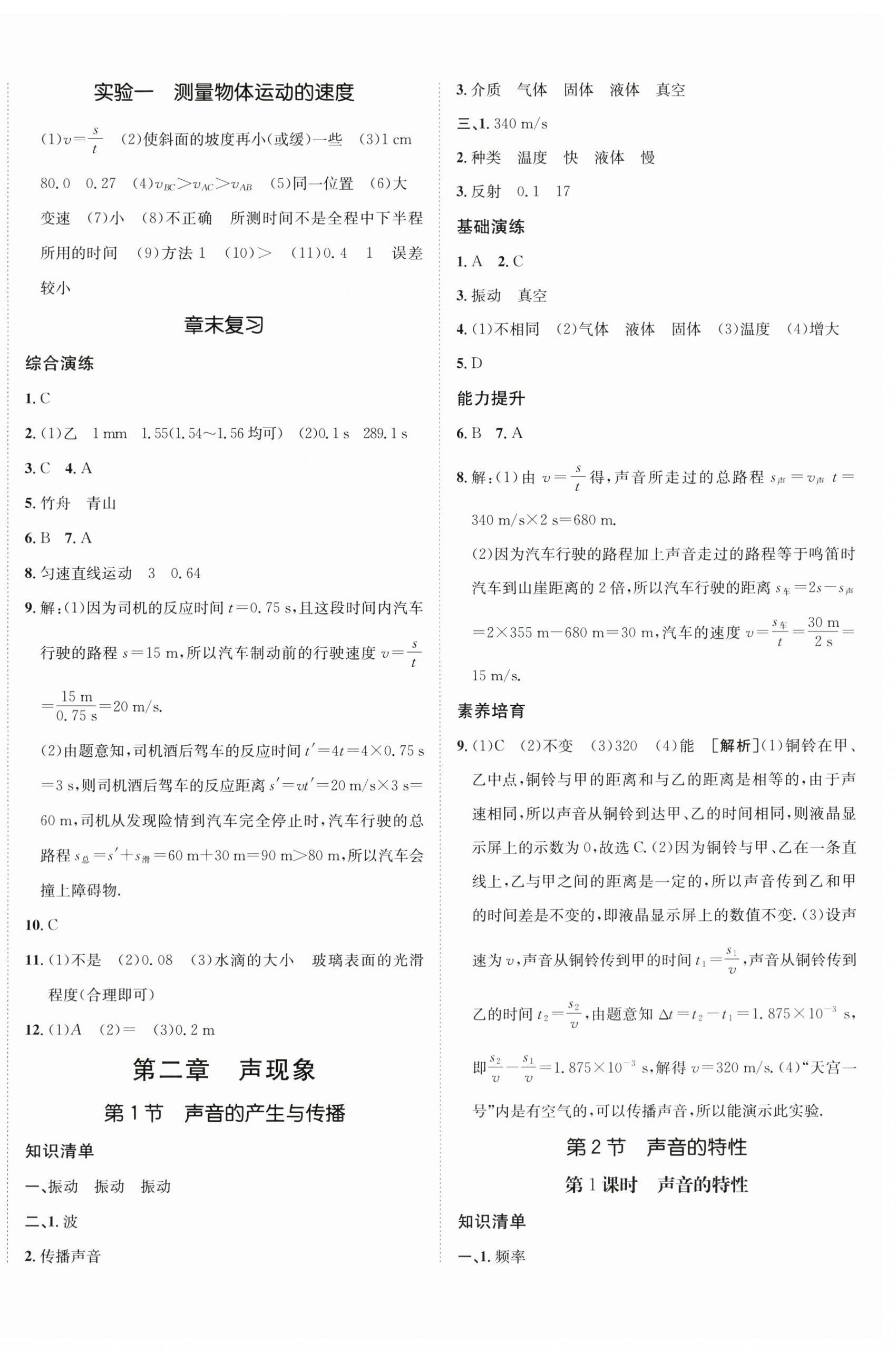 2025年同行學(xué)案八年級(jí)物理上冊(cè)人教版 第4頁(yè)