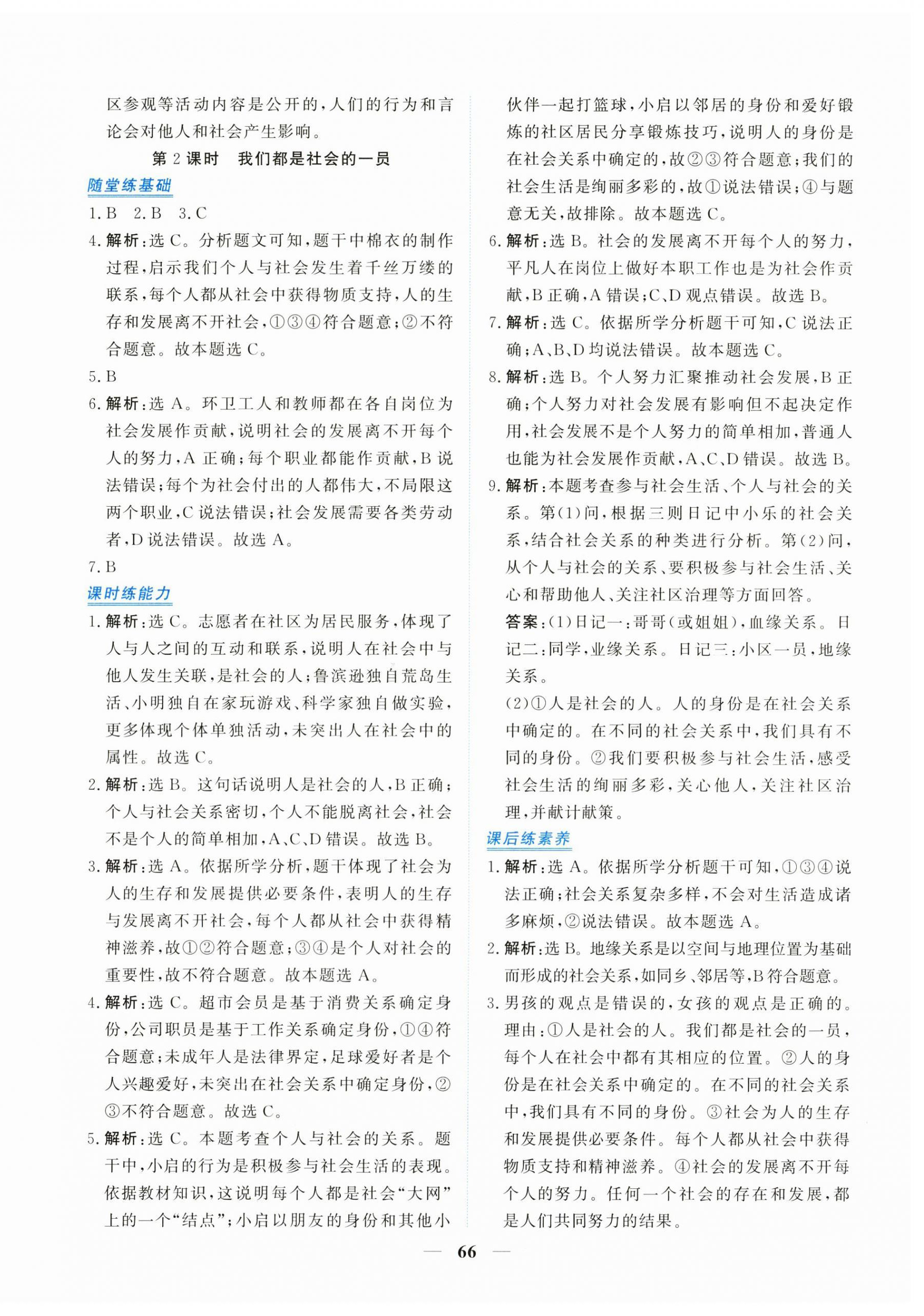 2025年新坐标同步练习八年级道德与法治上册人教版青海专用 第2页