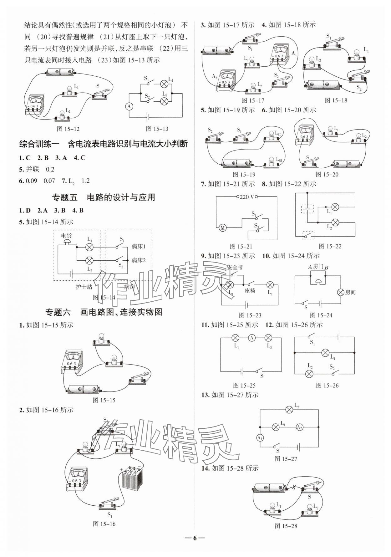 2024年走進名校九年級物理全一冊人教版山東專版 參考答案第6頁