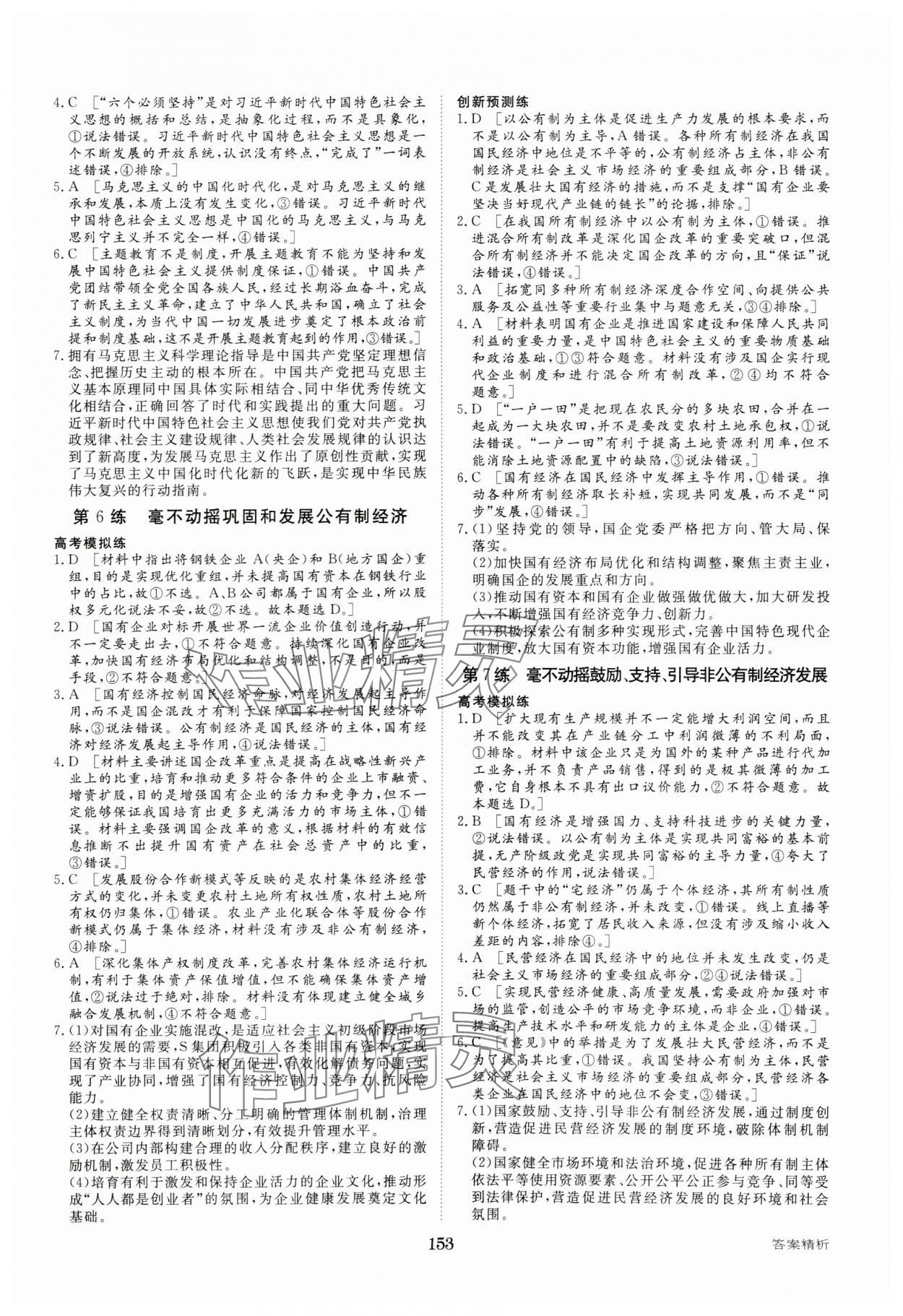 2025年加練半小時(shí)高中道德與法治人教版 參考答案第4頁