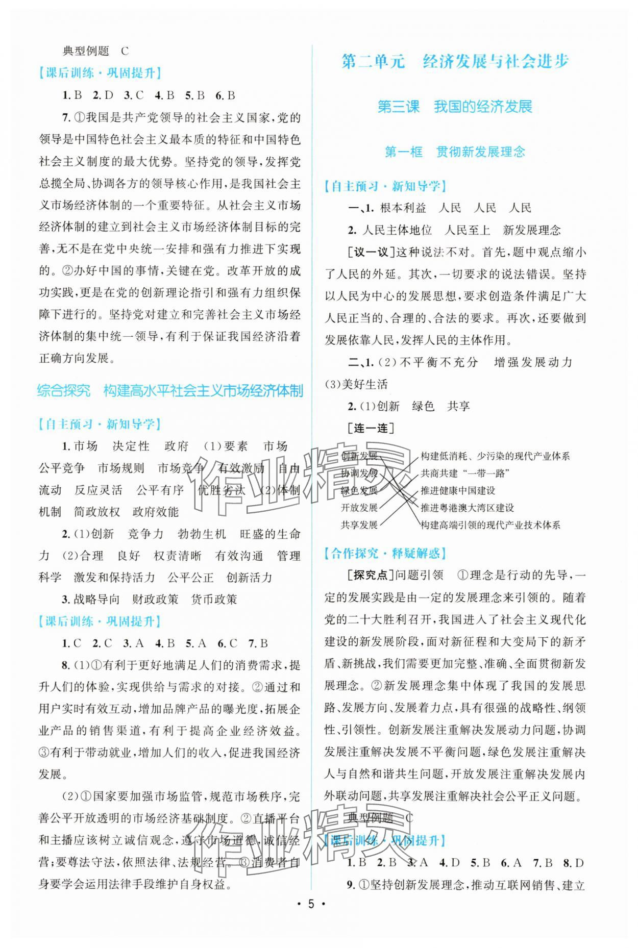 2025年高中同步测控优化设计高中思想政治必修2陕西专版&nbsp;参考答案第4页