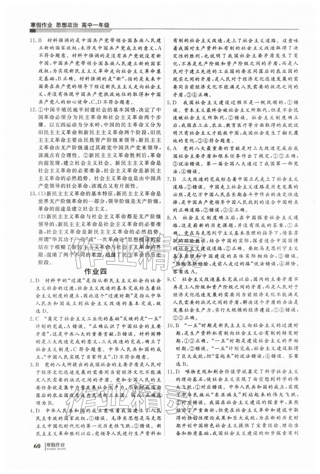 2026年刷題計劃寒假作業(yè)高一道德與法治&nbsp;第4頁