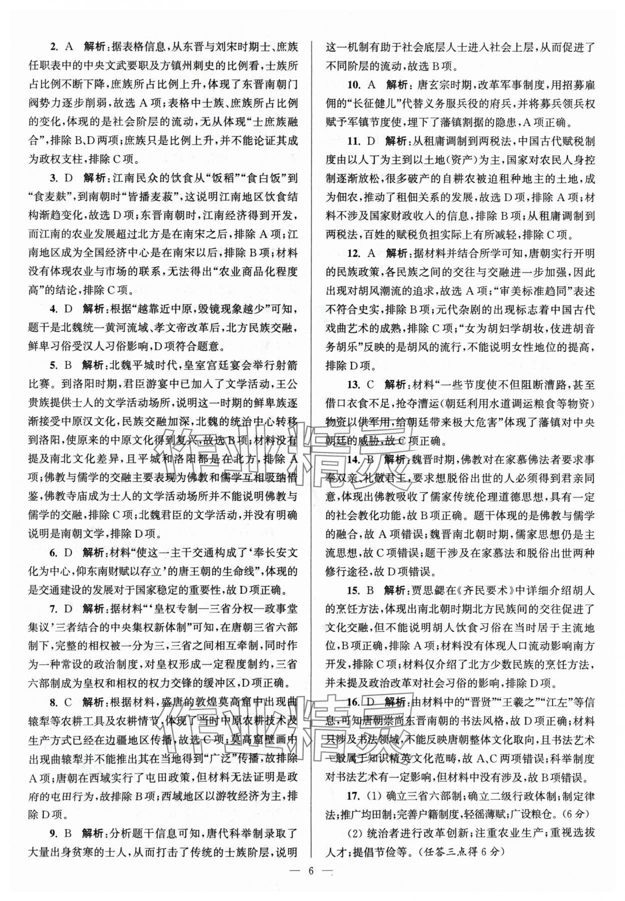 2024年假期之友东南大学出版社高二历史 第6页