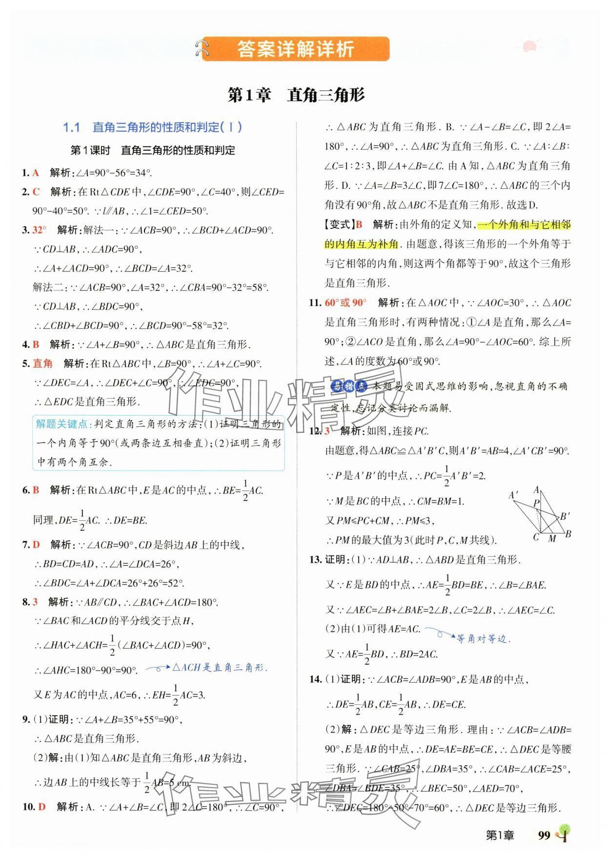 2025年初中學霸創新題八年級數學下冊湘教版 參考答案第1頁