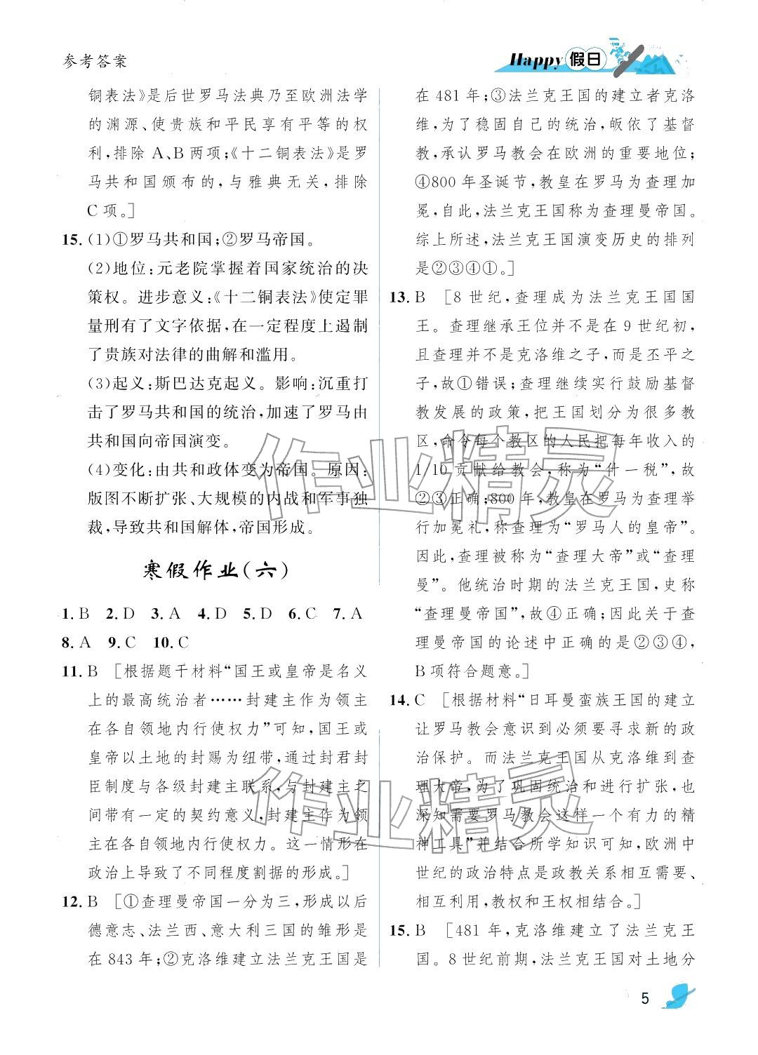 2026年寒假Happy假日九年级综合人教版&nbsp;参考答案第5页