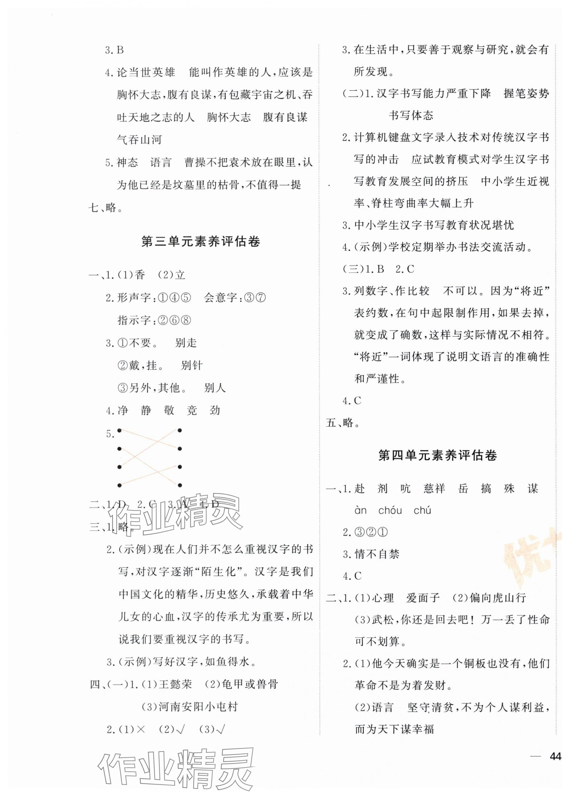 2025年优加密卷五年级语文下册人教版 第3页