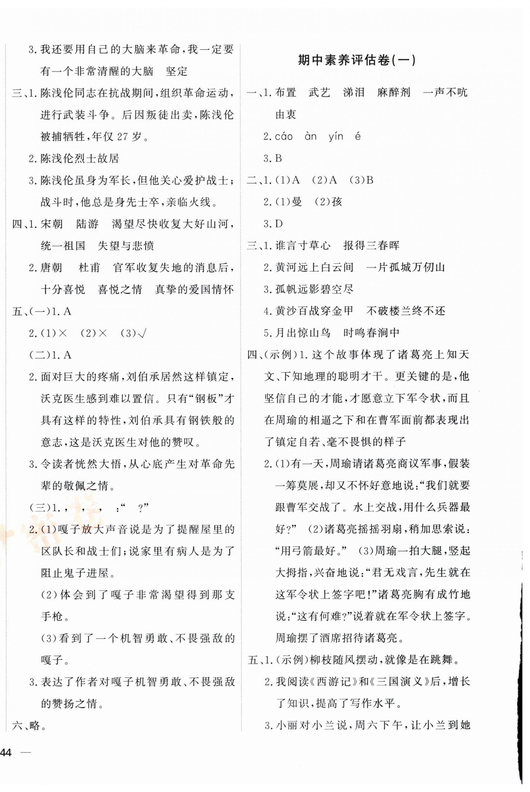 2025年优加密卷五年级语文下册人教版 第4页