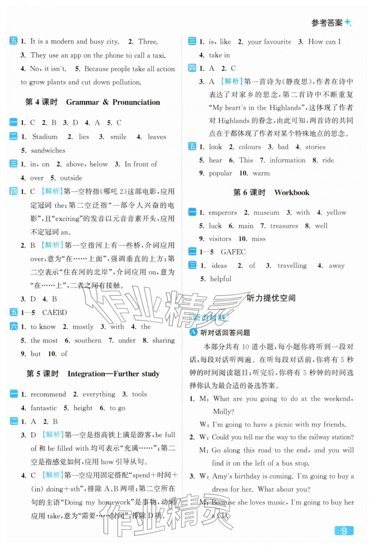 2026年亮点给力提优课时作业本七年级英语下册译林版&nbsp;第13页