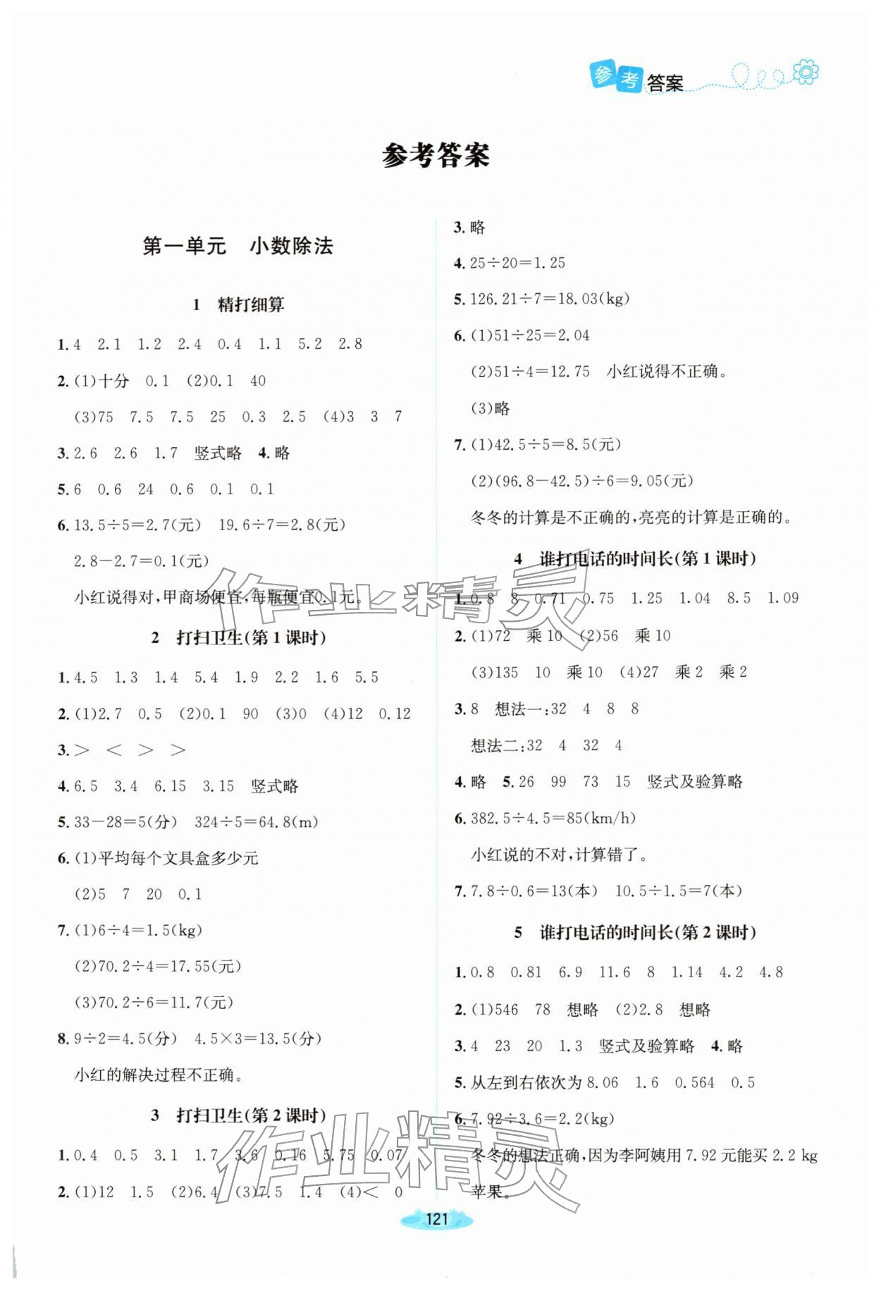 2025年课堂精练五年级数学上册北师大版河南专版 第1页