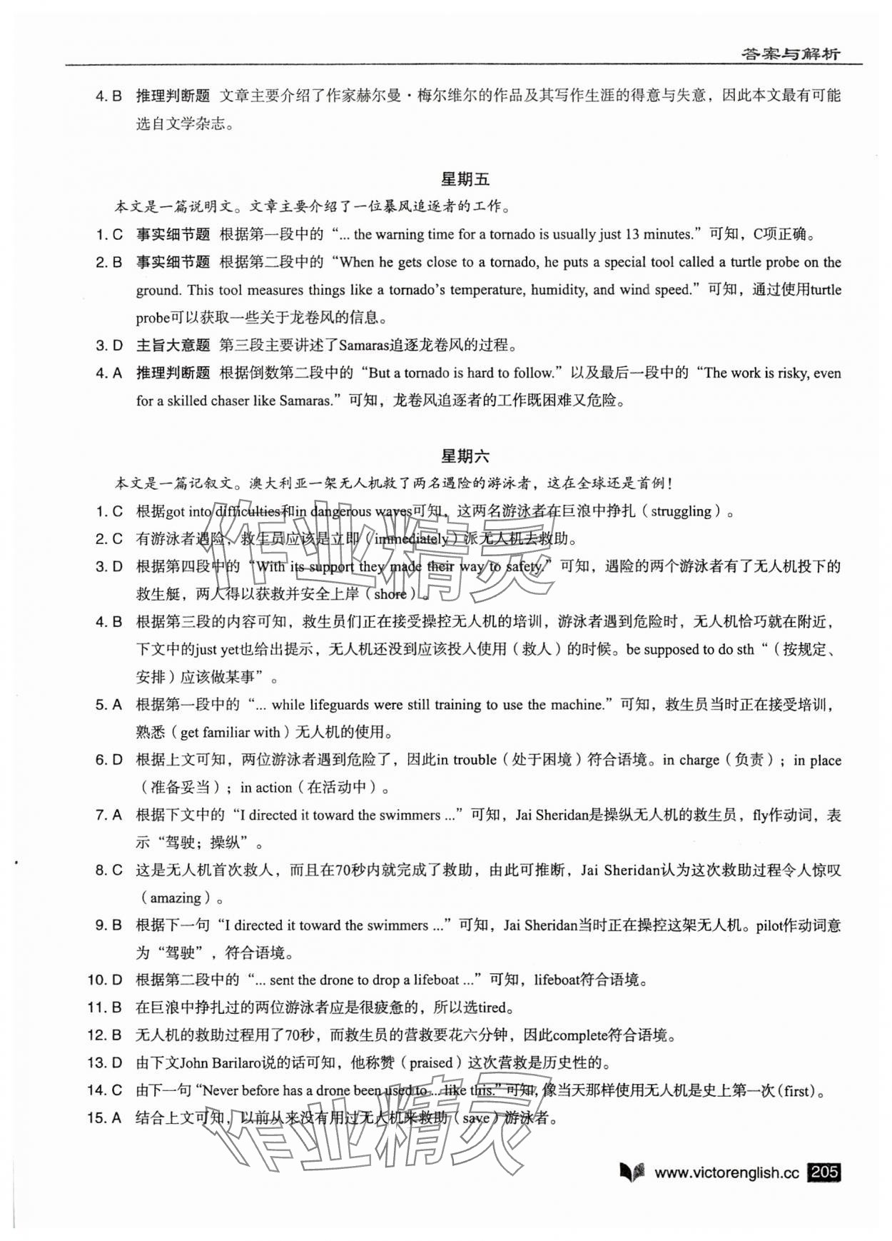 2023年新高中英语阅读6加1高二上册人教版 第3页