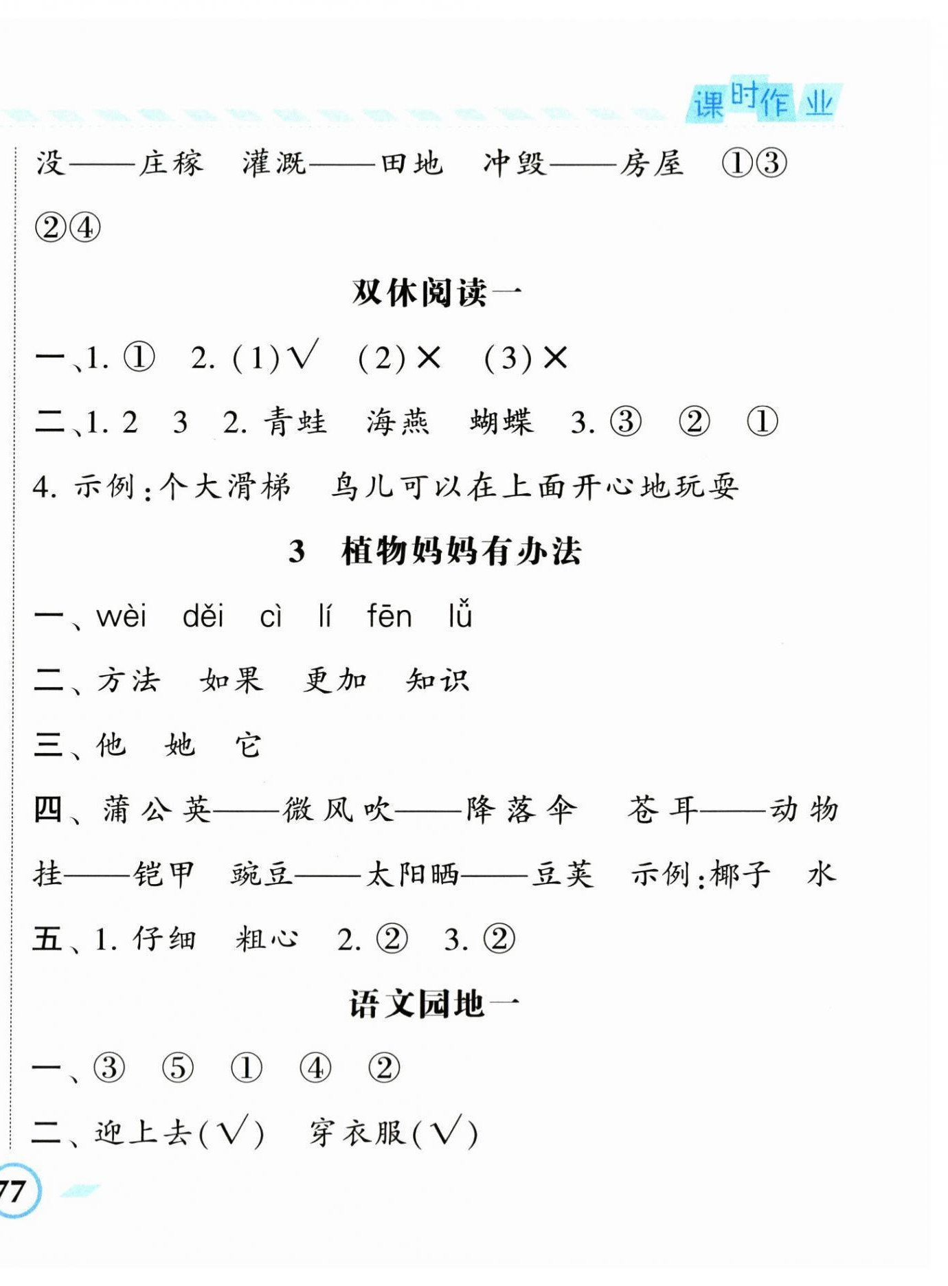 2023年经纶学典课时作业二年级语文上册人教版 第2页