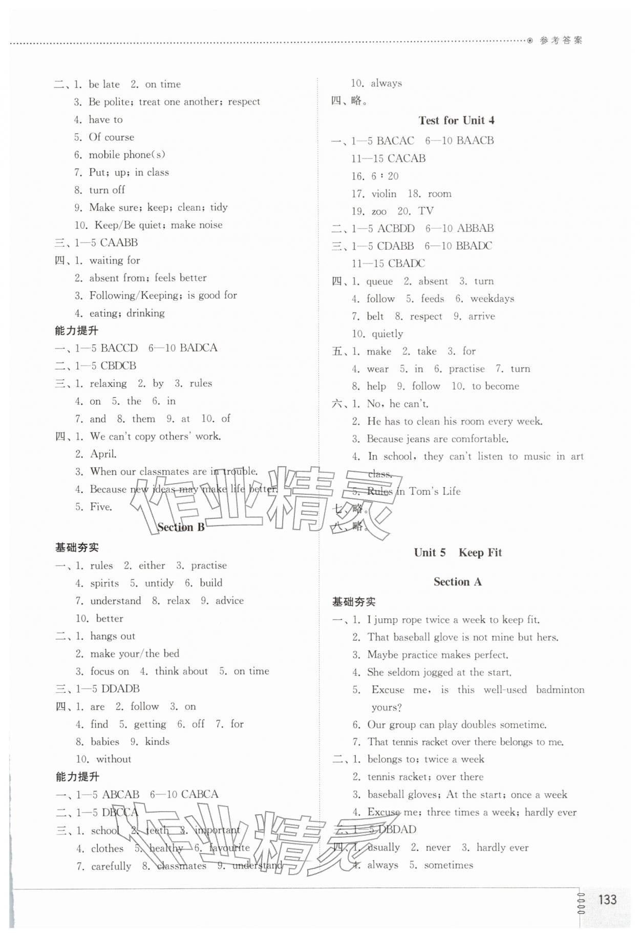 2026年同步练习册山东教育出版社六年级英语下册鲁教版五四制&nbsp;参考答案第4页