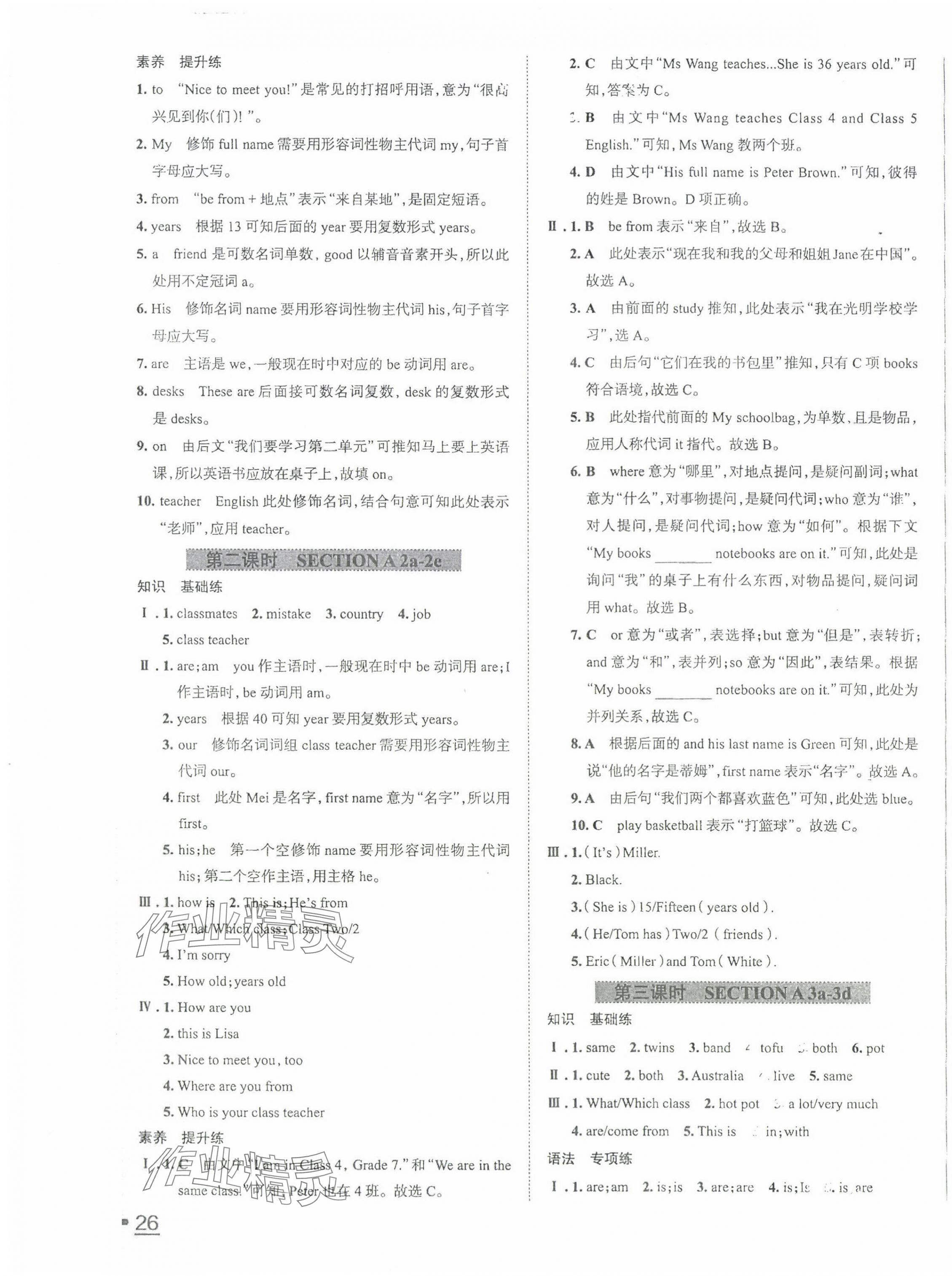 2024年名校課堂貴州人民出版社七年級(jí)英語上冊(cè)人教版 第3頁